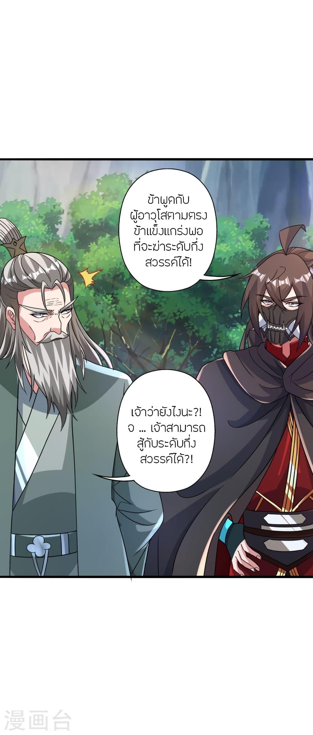 Banished Disciple's Counterattack ตอนที่ 379 แปลไทย รูปที่ 56