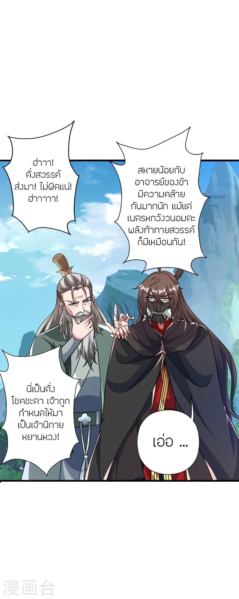 Banished Disciple's Counterattack ตอนที่ 379 แปลไทย รูปที่ 60