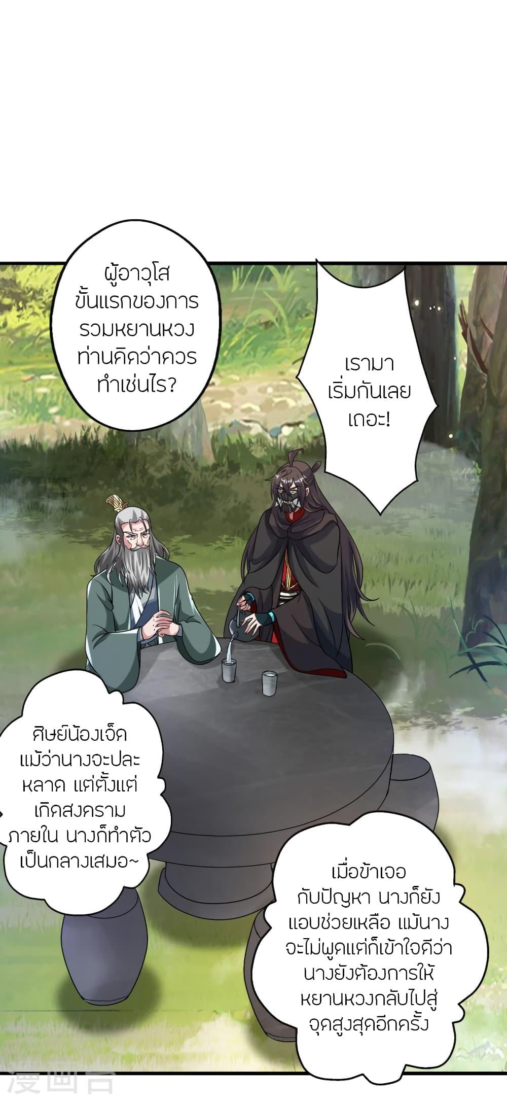 Banished Disciple's Counterattack ตอนที่ 379 แปลไทย รูปที่ 62