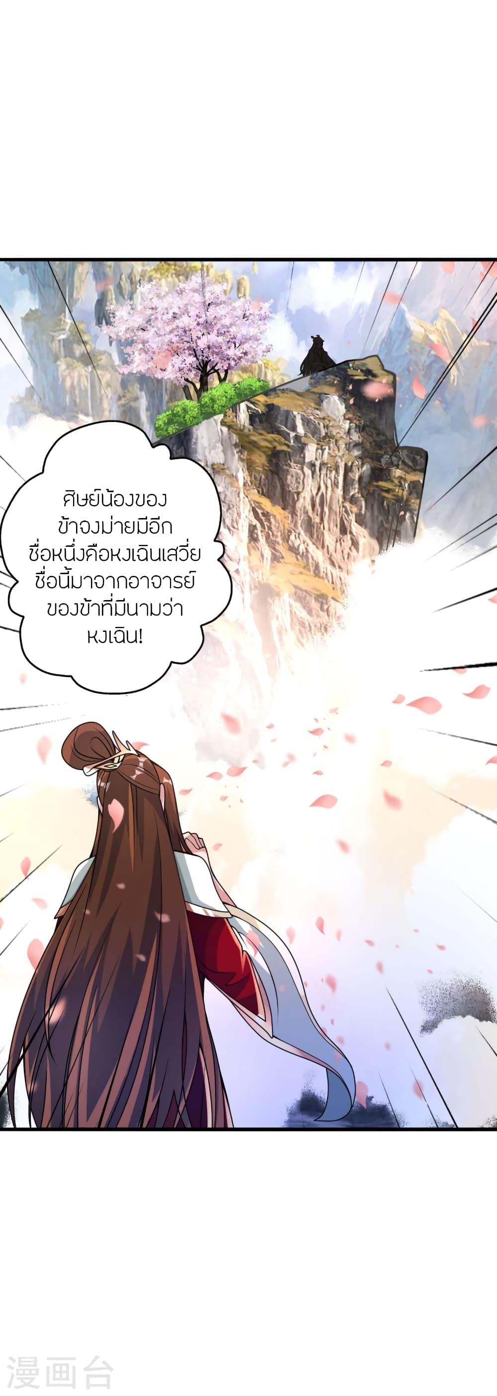 Banished Disciple's Counterattack ตอนที่ 379 แปลไทย รูปที่ 66