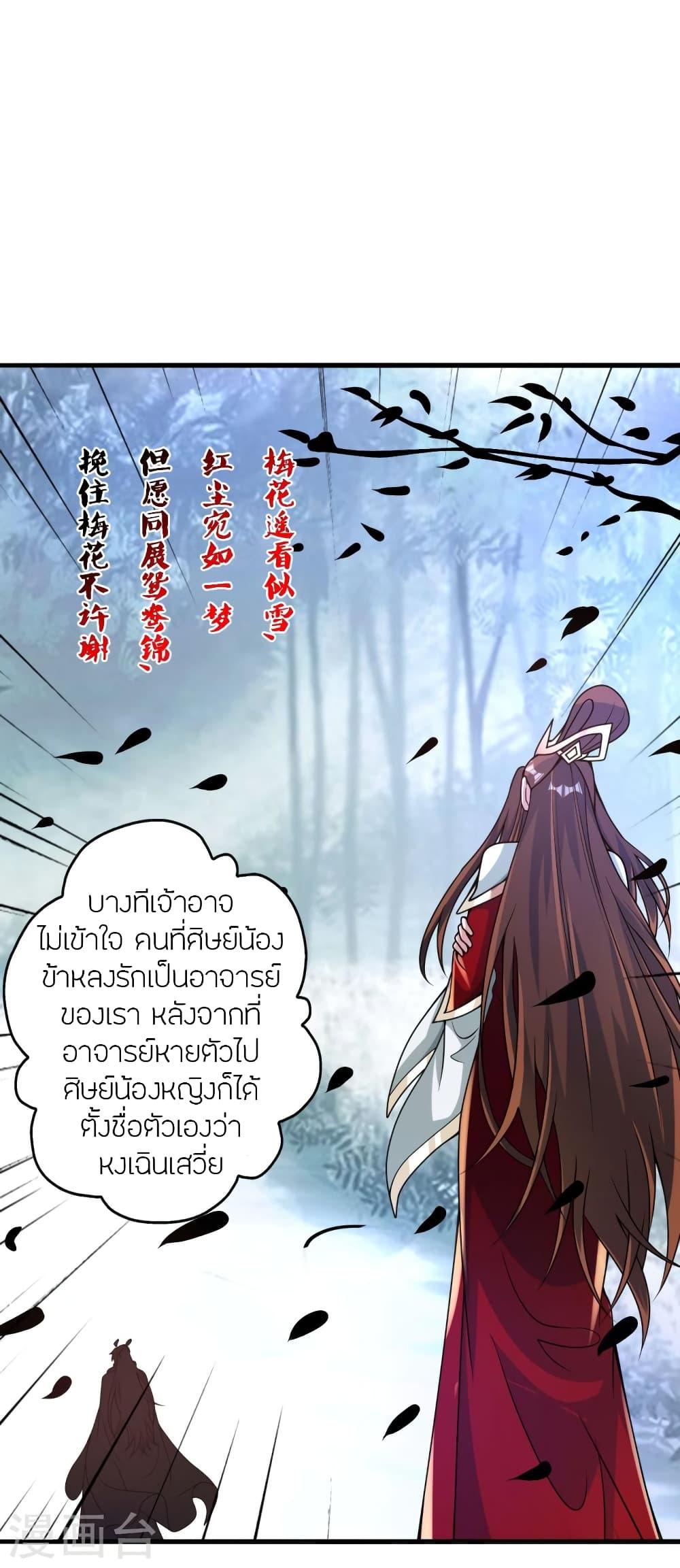 Banished Disciple's Counterattack ตอนที่ 379 แปลไทย รูปที่ 67