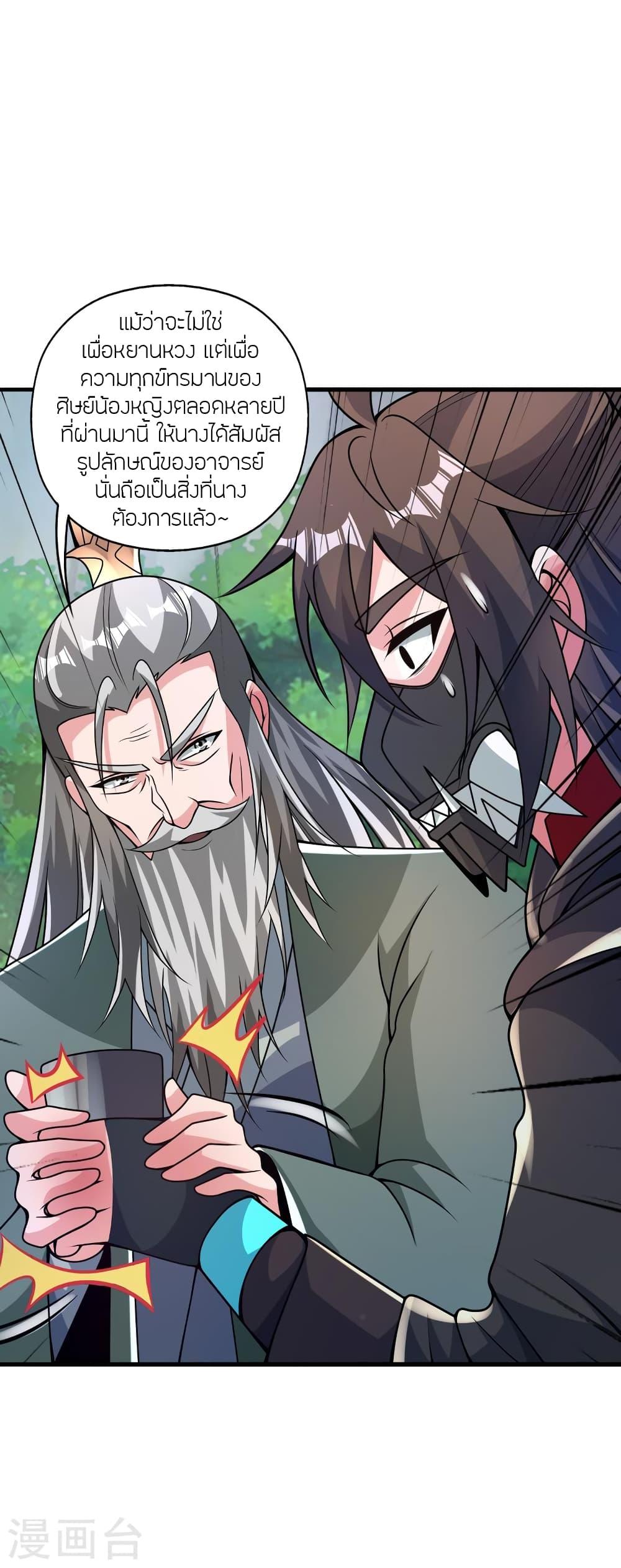 Banished Disciple's Counterattack ตอนที่ 379 แปลไทย รูปที่ 72