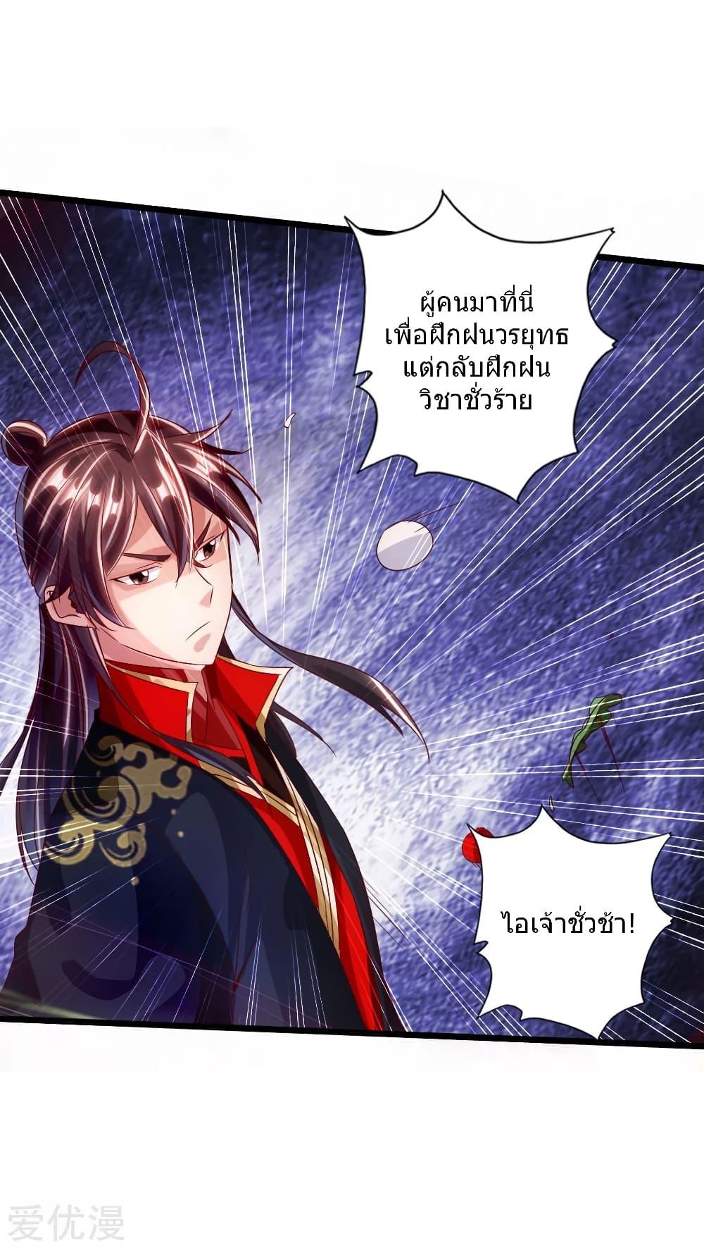 Banished Disciple's Counterattack ตอนที่ 38 แปลไทย รูปที่ 15