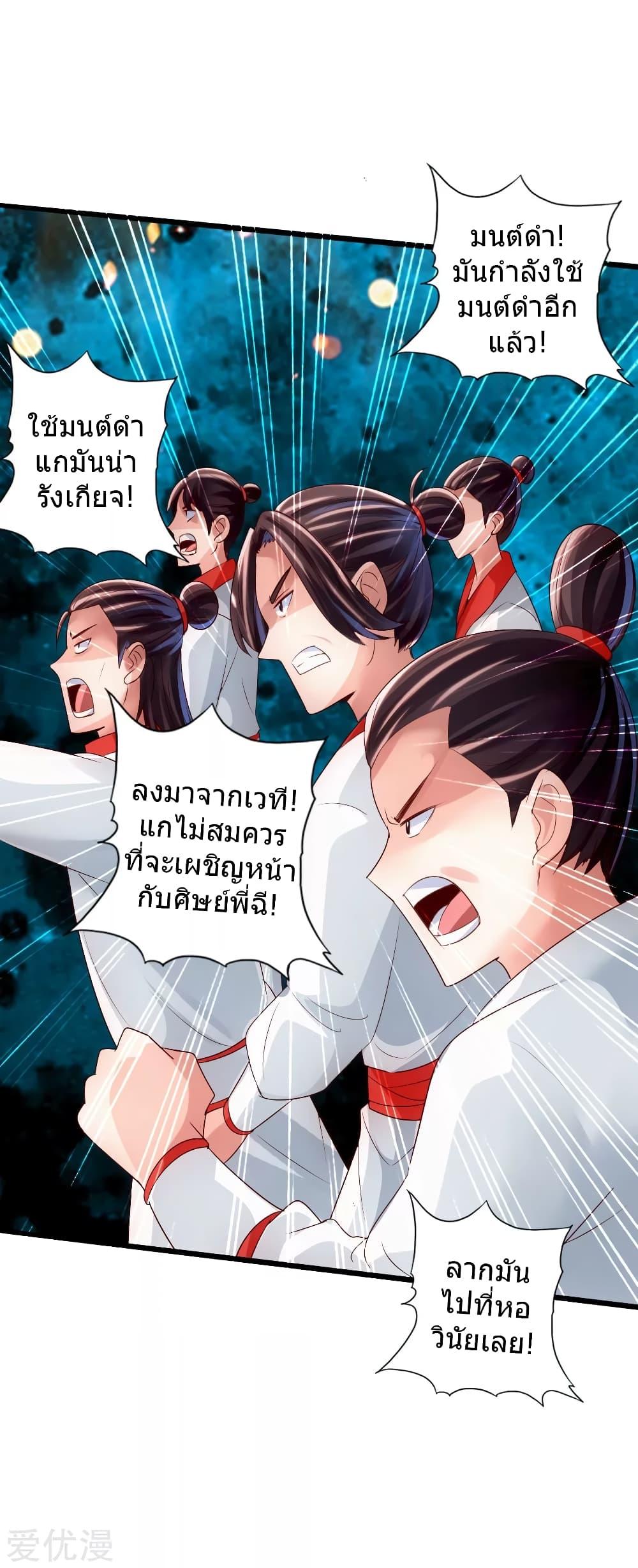 Banished Disciple's Counterattack ตอนที่ 38 แปลไทย รูปที่ 37