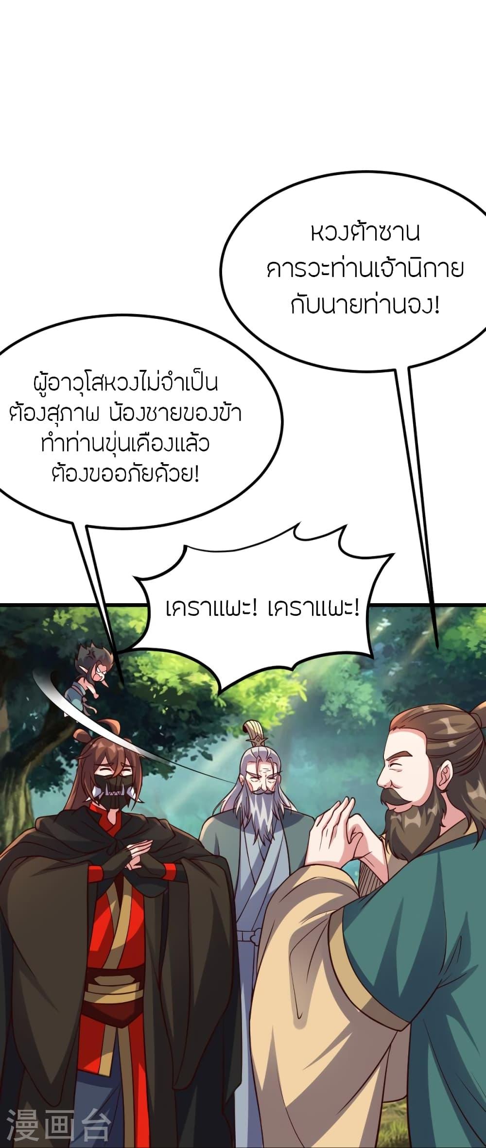 Banished Disciple's Counterattack ตอนที่ 380 แปลไทย รูปที่ 11