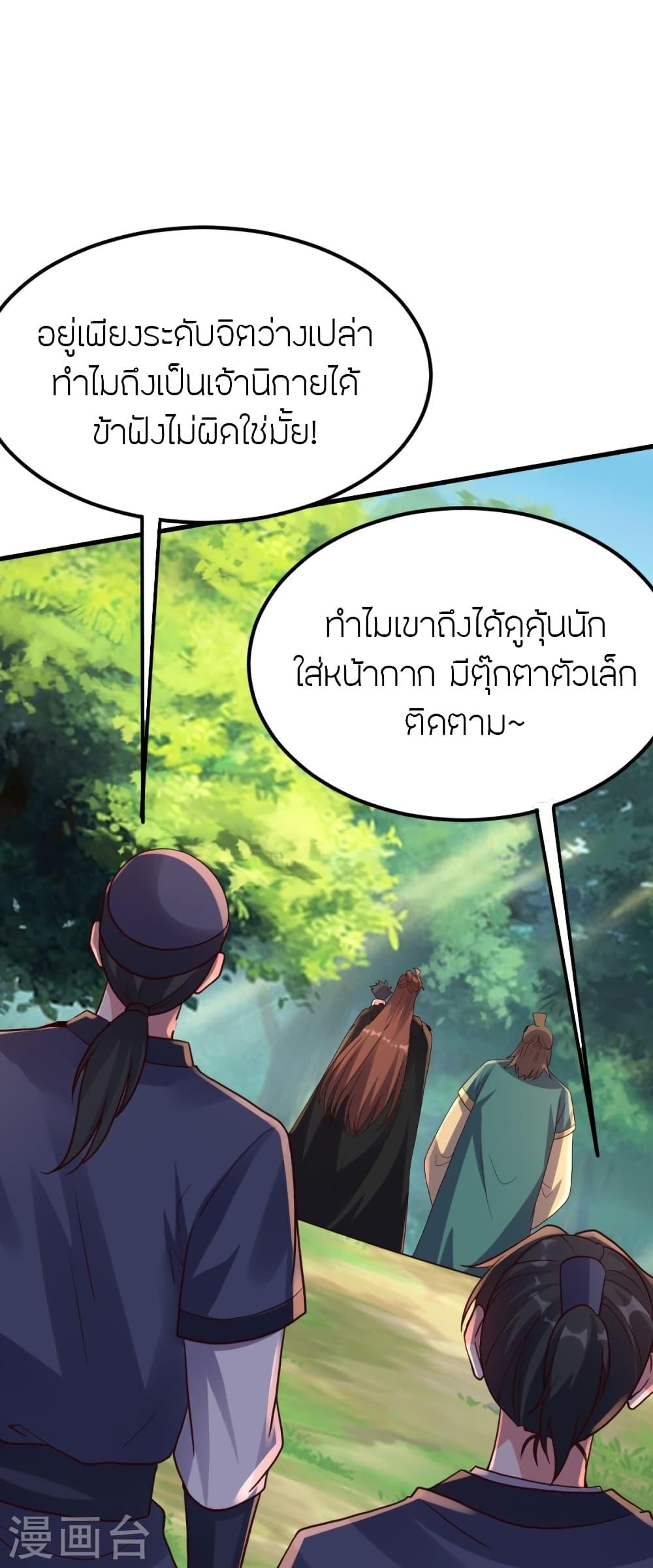 Banished Disciple's Counterattack ตอนที่ 380 แปลไทย รูปที่ 22