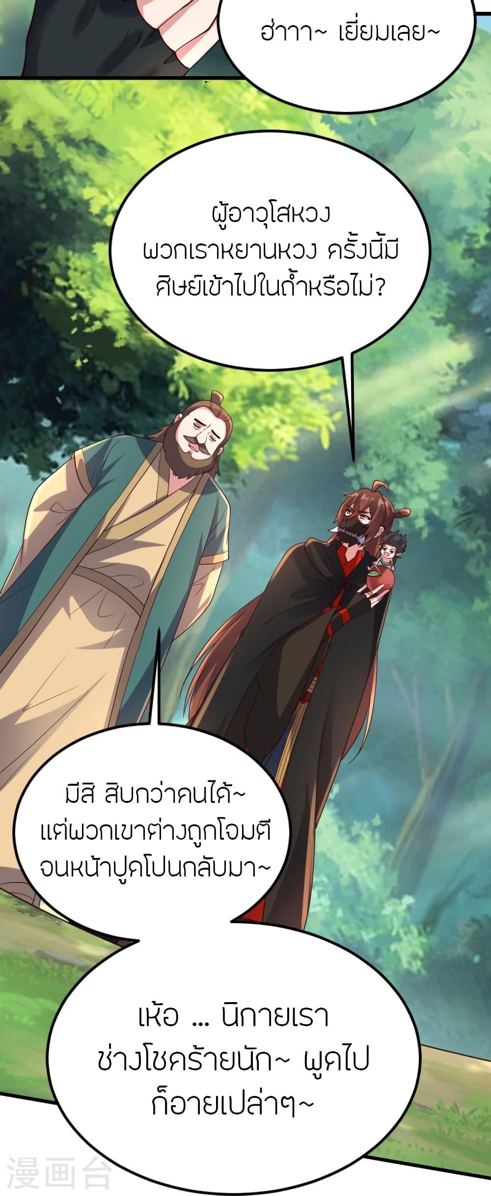 Banished Disciple's Counterattack ตอนที่ 380 แปลไทย รูปที่ 26