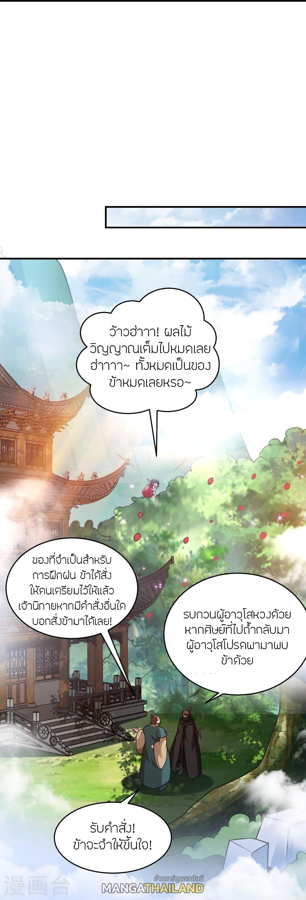 Banished Disciple's Counterattack ตอนที่ 380 แปลไทย รูปที่ 56