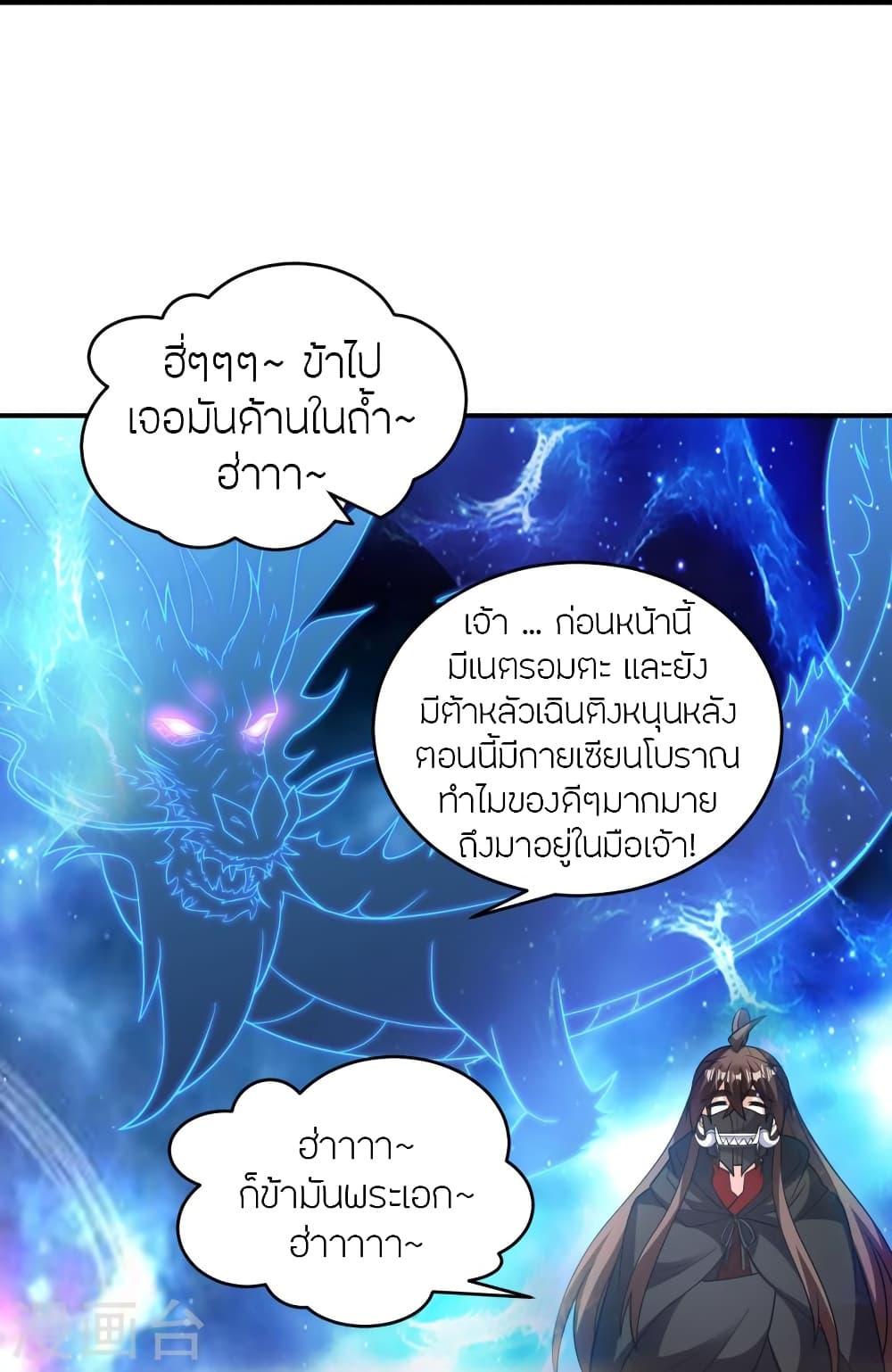 Banished Disciple's Counterattack ตอนที่ 380 แปลไทย รูปที่ 60