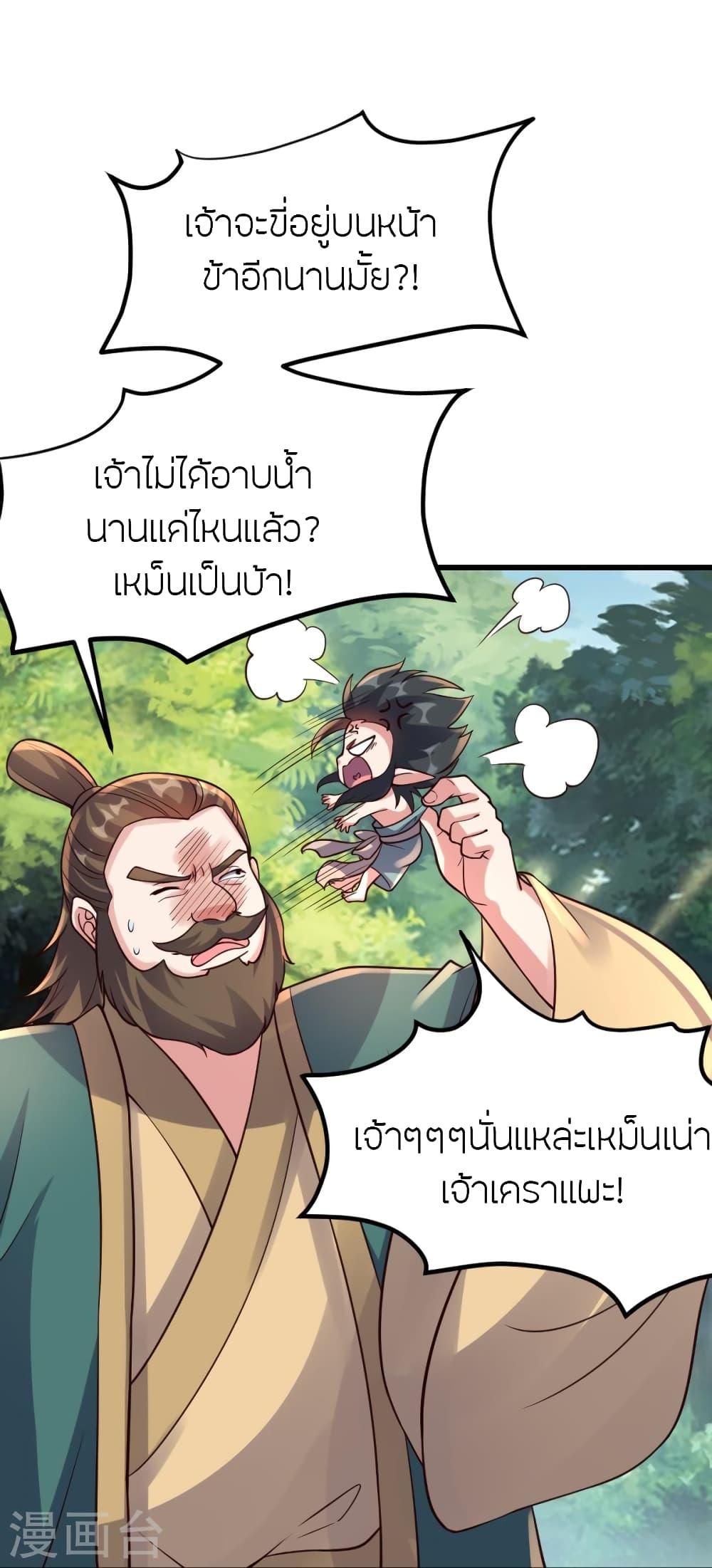 Banished Disciple's Counterattack ตอนที่ 380 แปลไทย รูปที่ 7