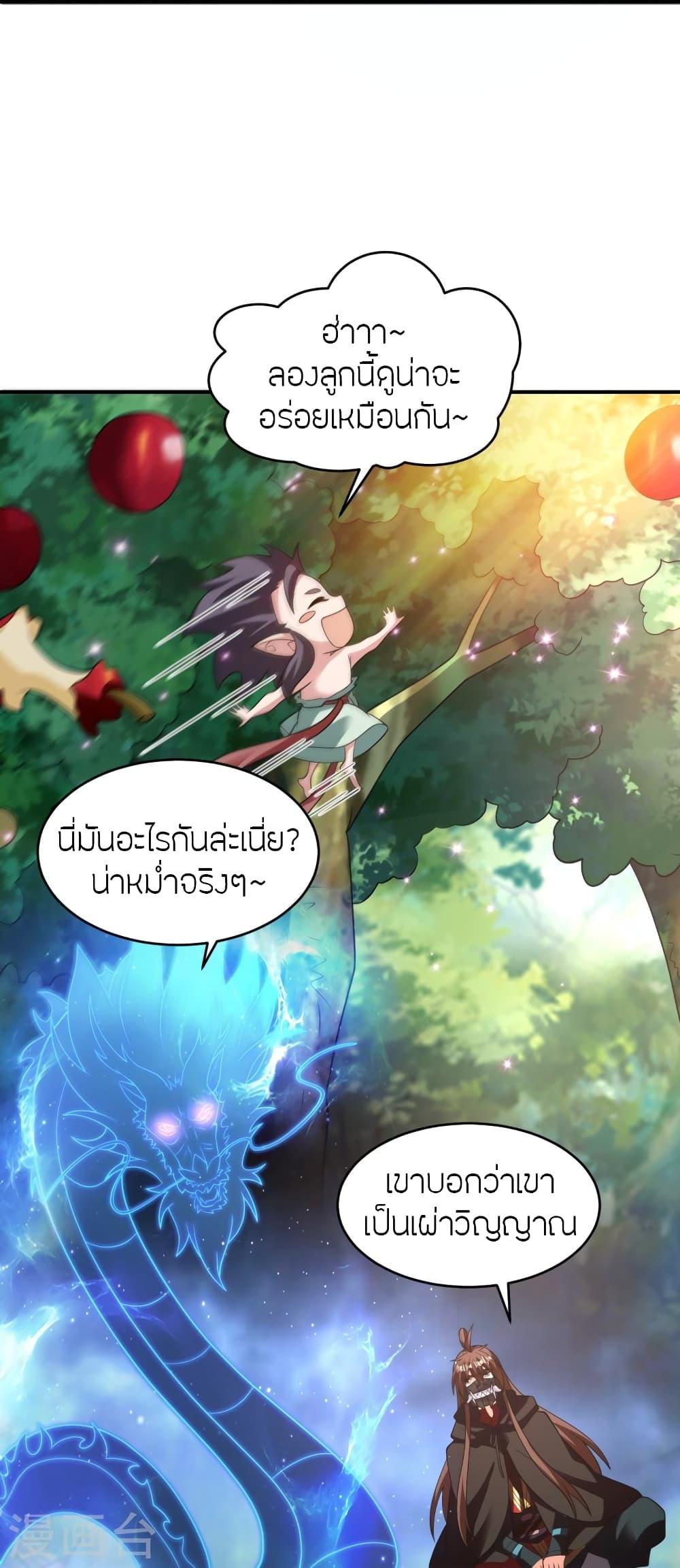 Banished Disciple's Counterattack ตอนที่ 380 แปลไทย รูปที่ 70