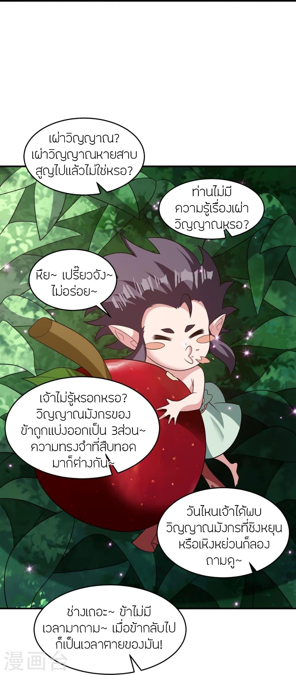 Banished Disciple's Counterattack ตอนที่ 380 แปลไทย รูปที่ 71