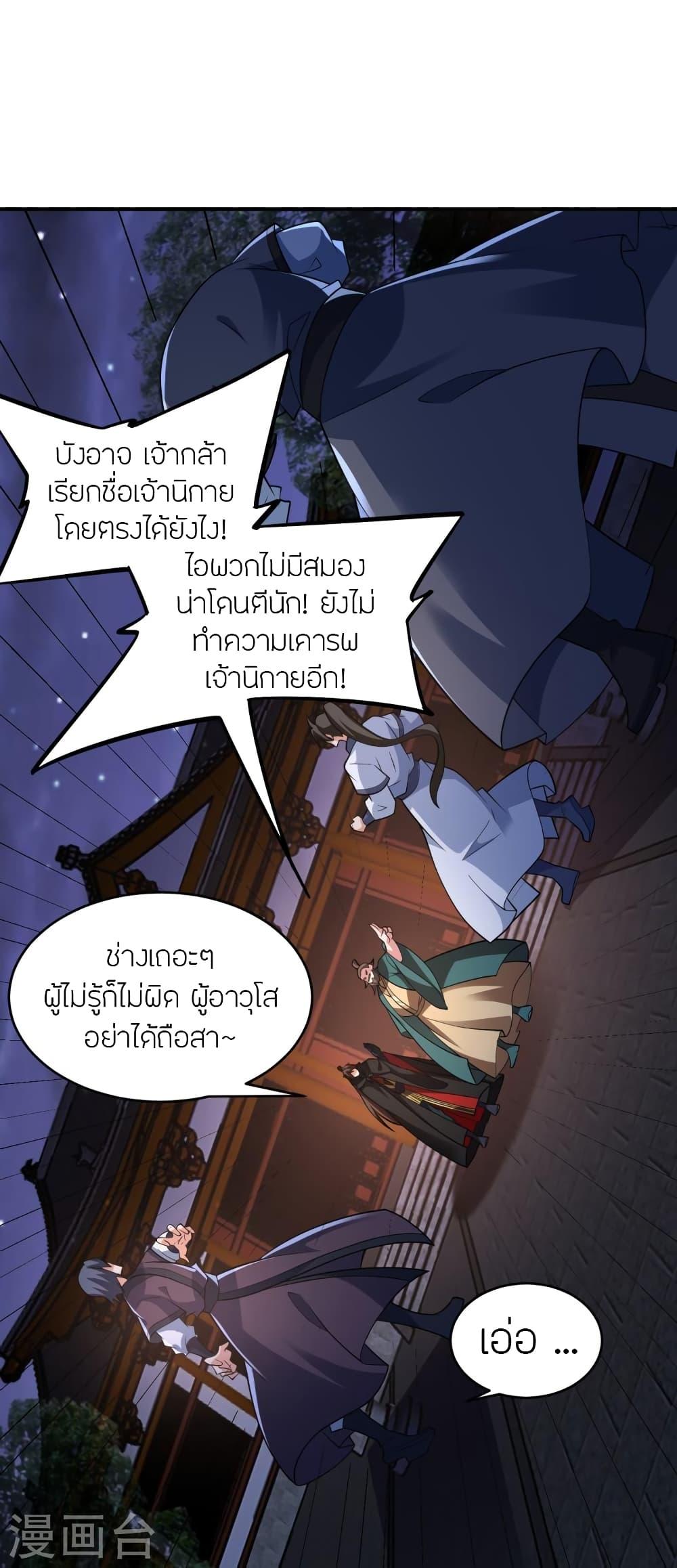 Banished Disciple's Counterattack ตอนที่ 380 แปลไทย รูปที่ 73