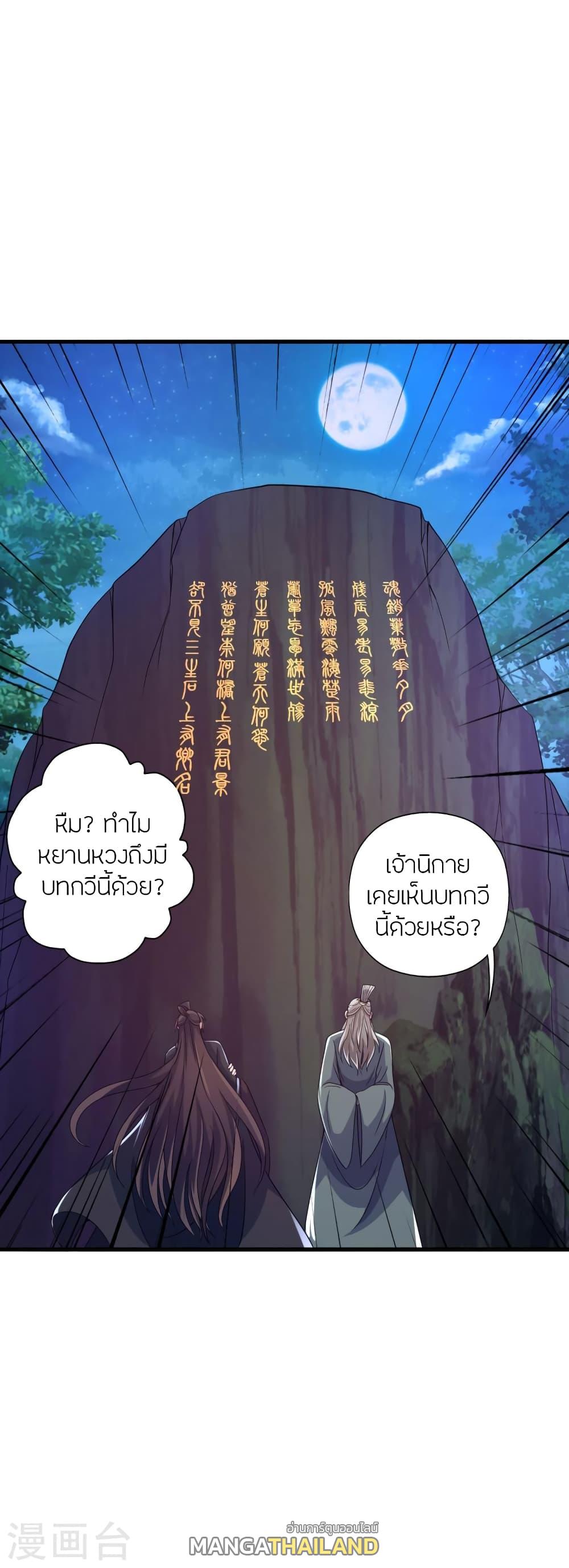 Banished Disciple's Counterattack ตอนที่ 381 แปลไทย รูปที่ 15