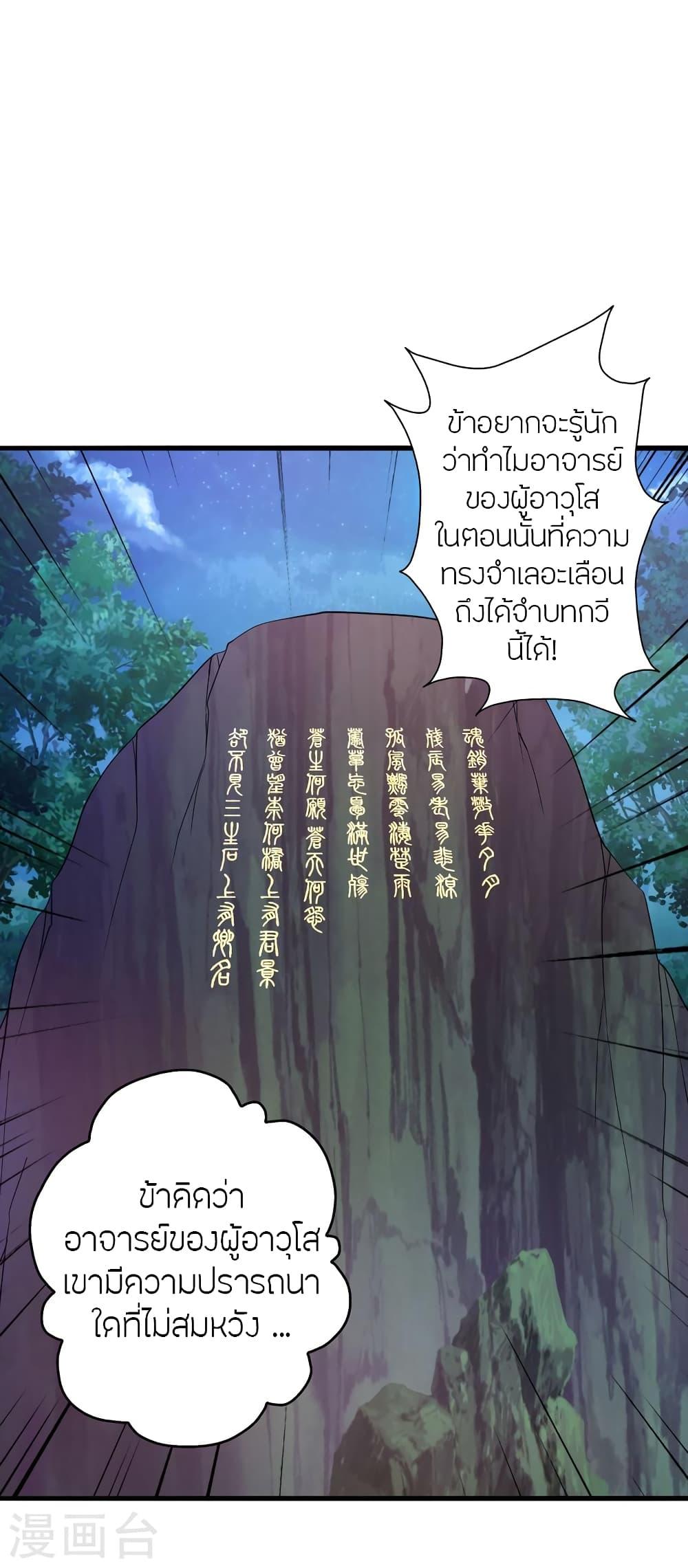 Banished Disciple's Counterattack ตอนที่ 381 แปลไทย รูปที่ 21