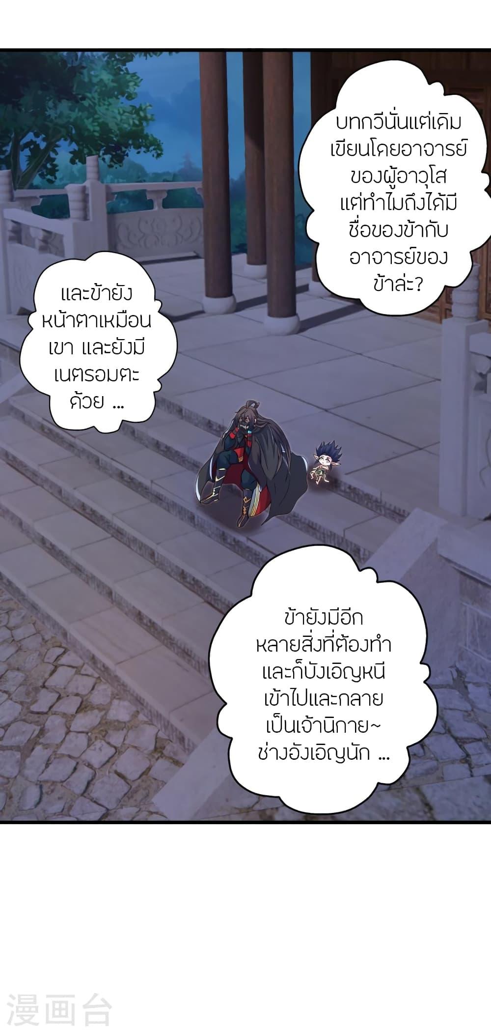 Banished Disciple's Counterattack ตอนที่ 381 แปลไทย รูปที่ 22