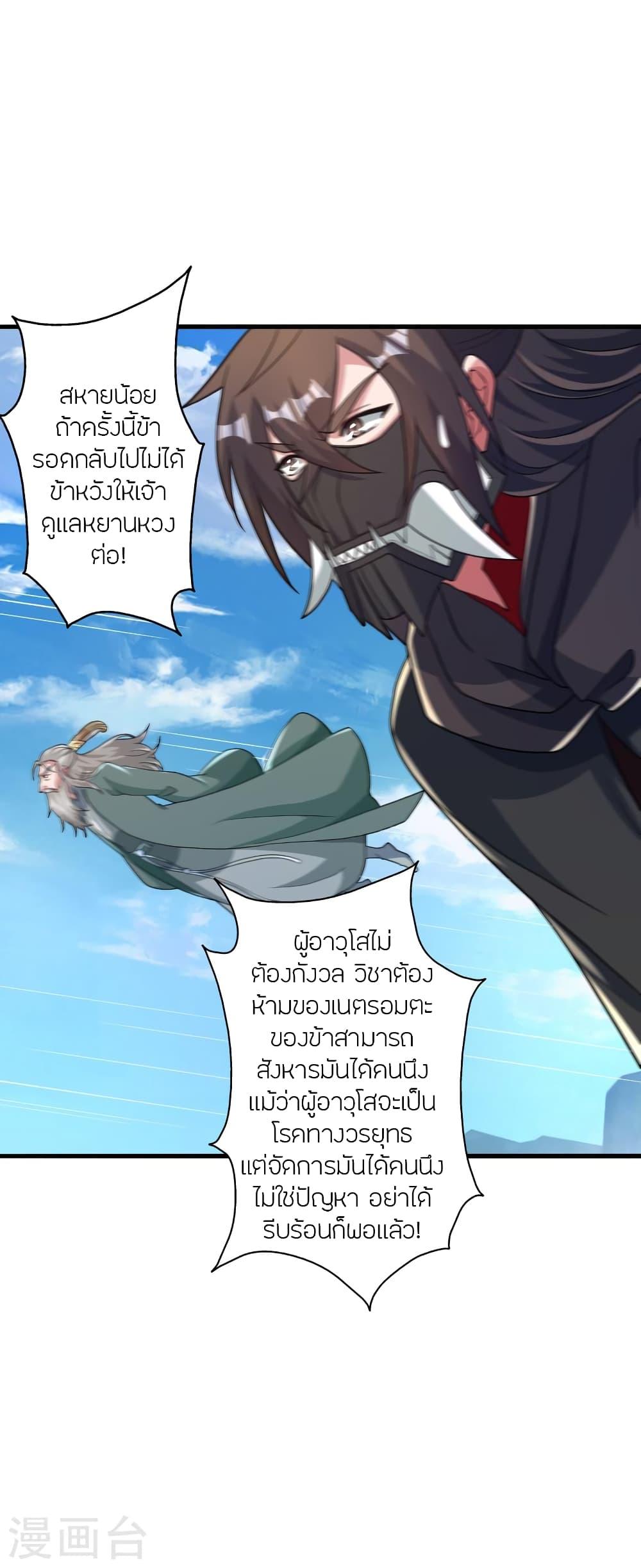 Banished Disciple's Counterattack ตอนที่ 381 แปลไทย รูปที่ 40