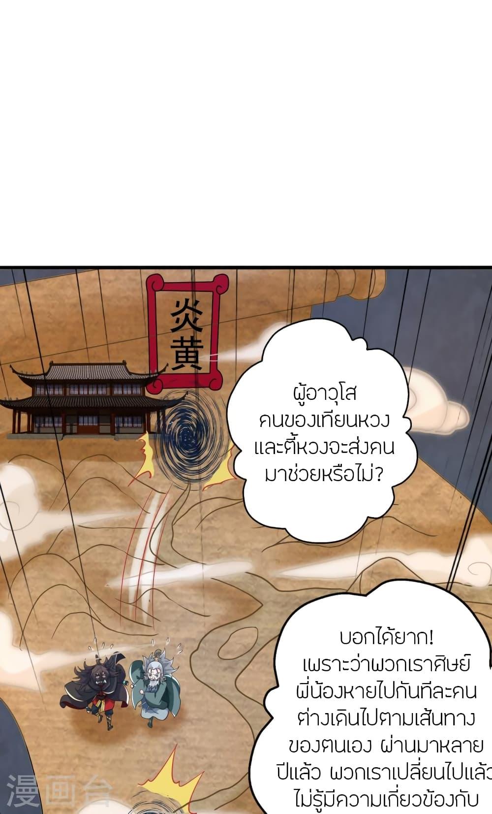 Banished Disciple's Counterattack ตอนที่ 381 แปลไทย รูปที่ 43