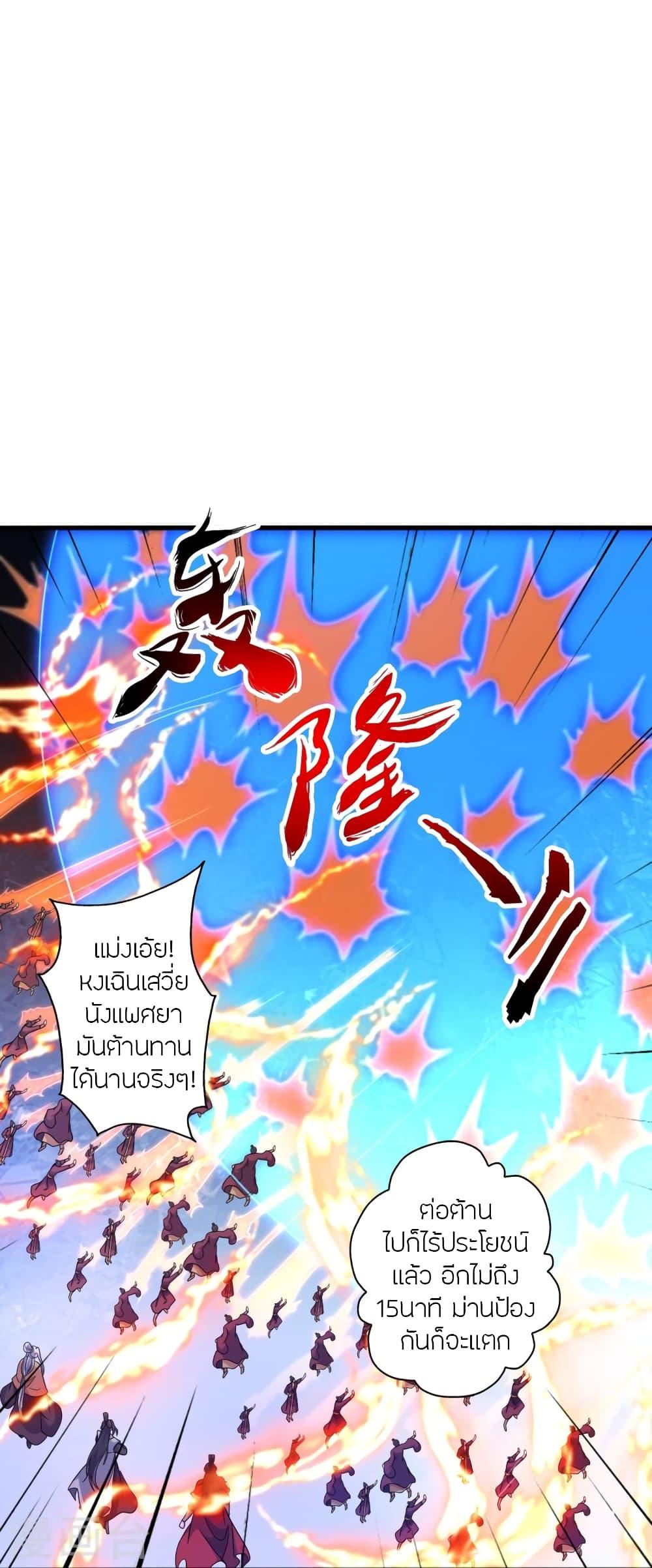 Banished Disciple's Counterattack ตอนที่ 381 แปลไทย รูปที่ 71