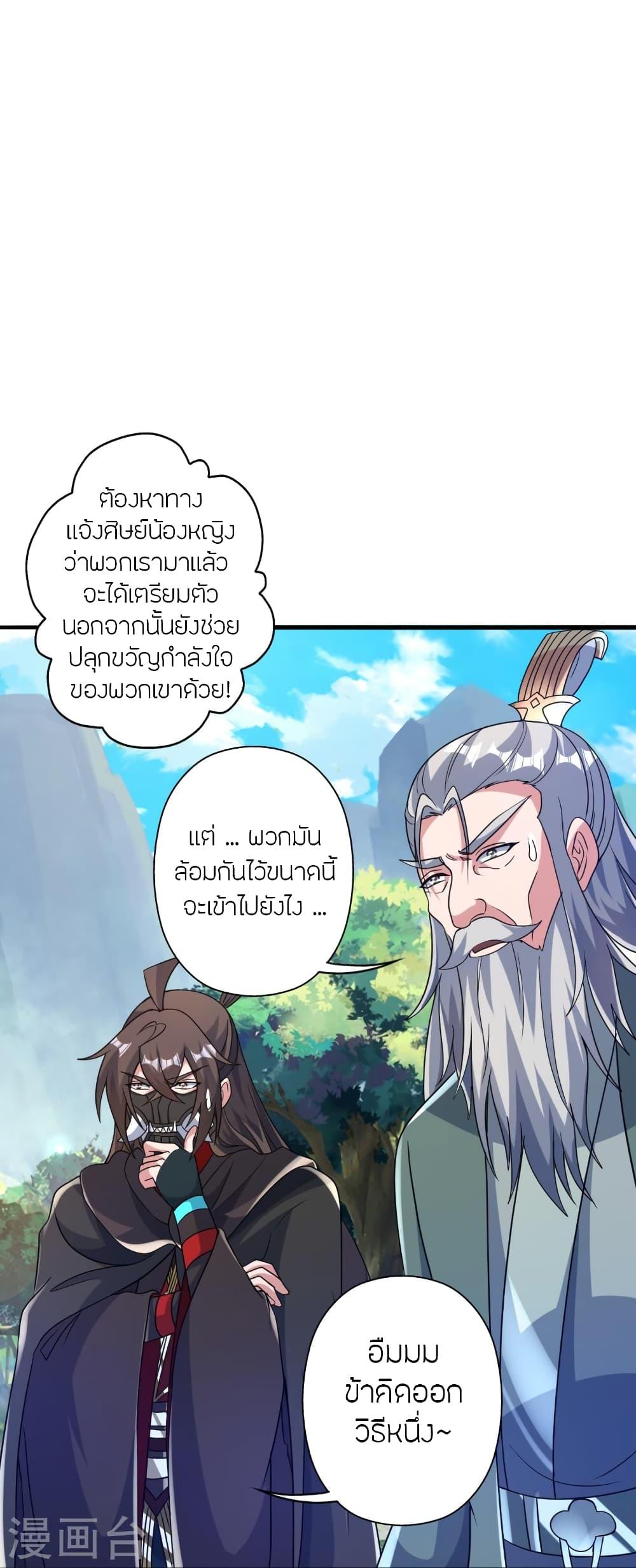 Banished Disciple's Counterattack ตอนที่ 381 แปลไทย รูปที่ 81