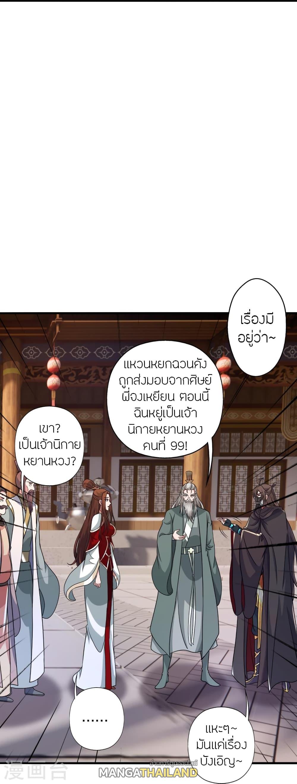 Banished Disciple's Counterattack ตอนที่ 382 แปลไทย รูปที่ 29