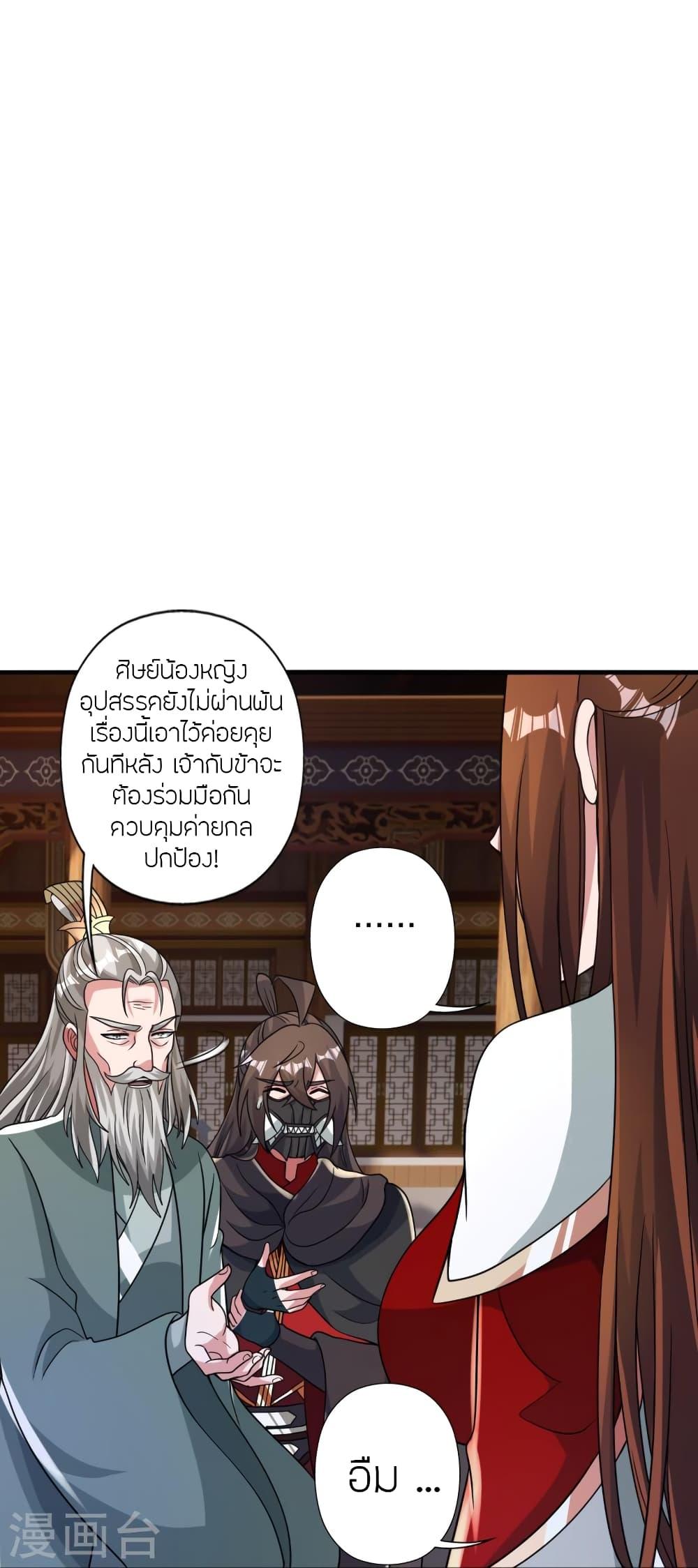 Banished Disciple's Counterattack ตอนที่ 382 แปลไทย รูปที่ 30