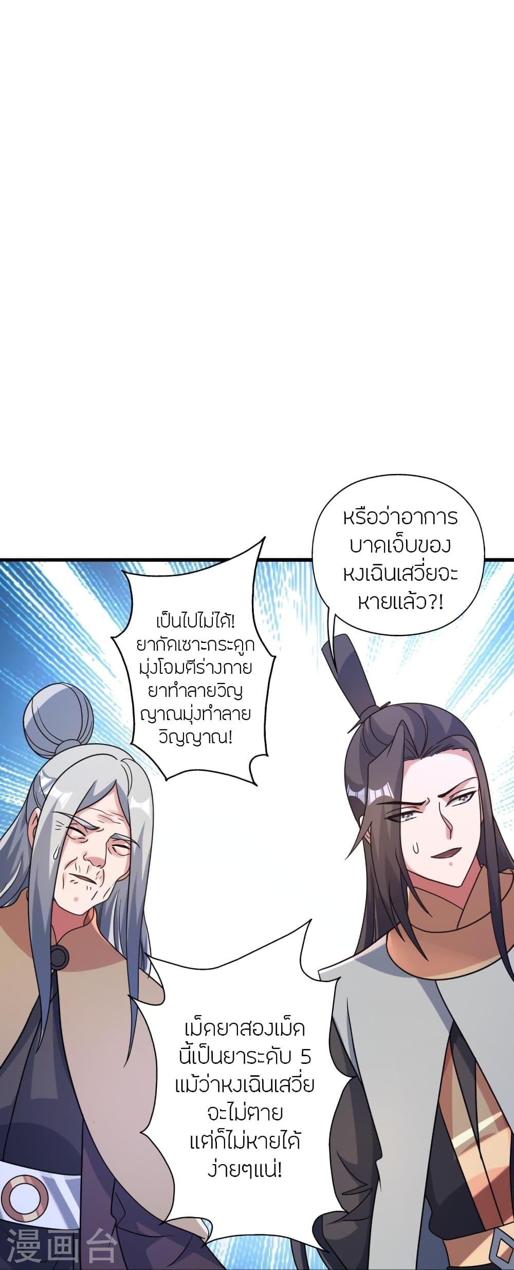 Banished Disciple's Counterattack ตอนที่ 382 แปลไทย รูปที่ 33