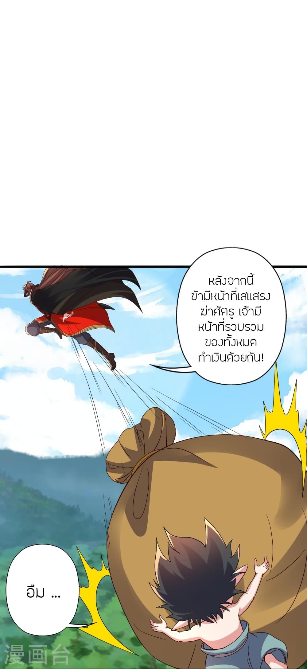 Banished Disciple's Counterattack ตอนที่ 383 แปลไทย รูปที่ 71