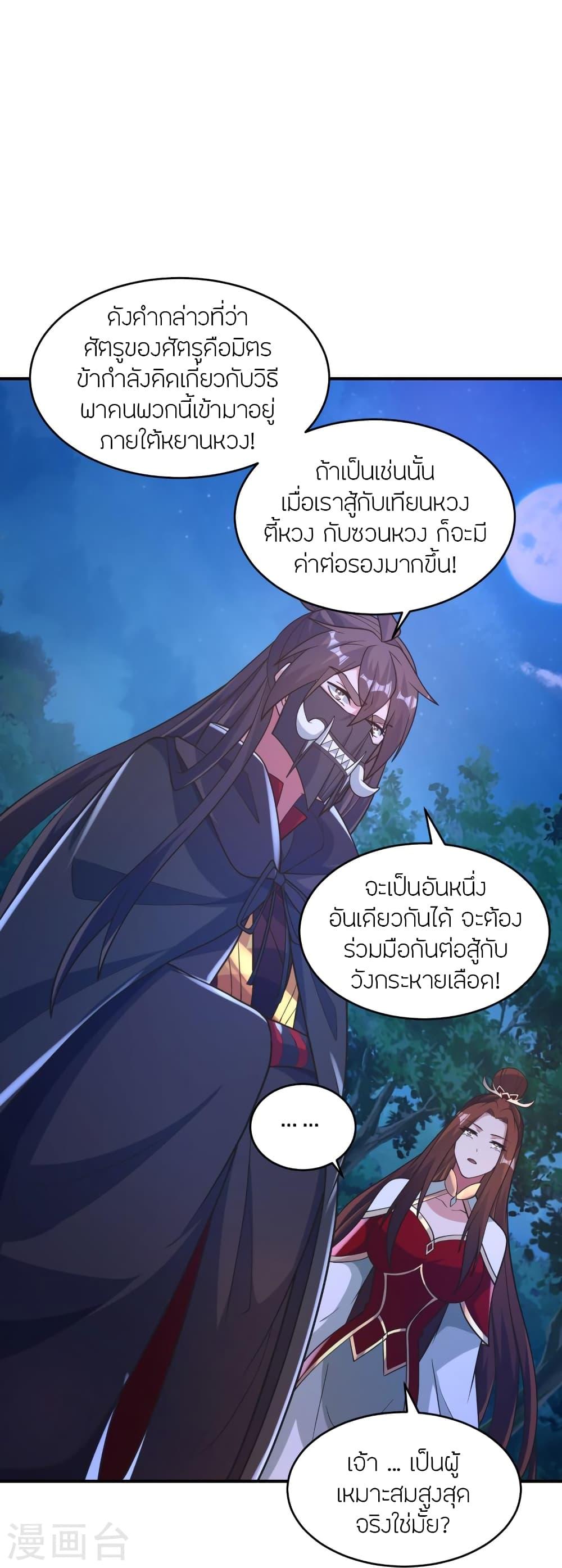 Banished Disciple's Counterattack ตอนที่ 384 แปลไทย รูปที่ 10