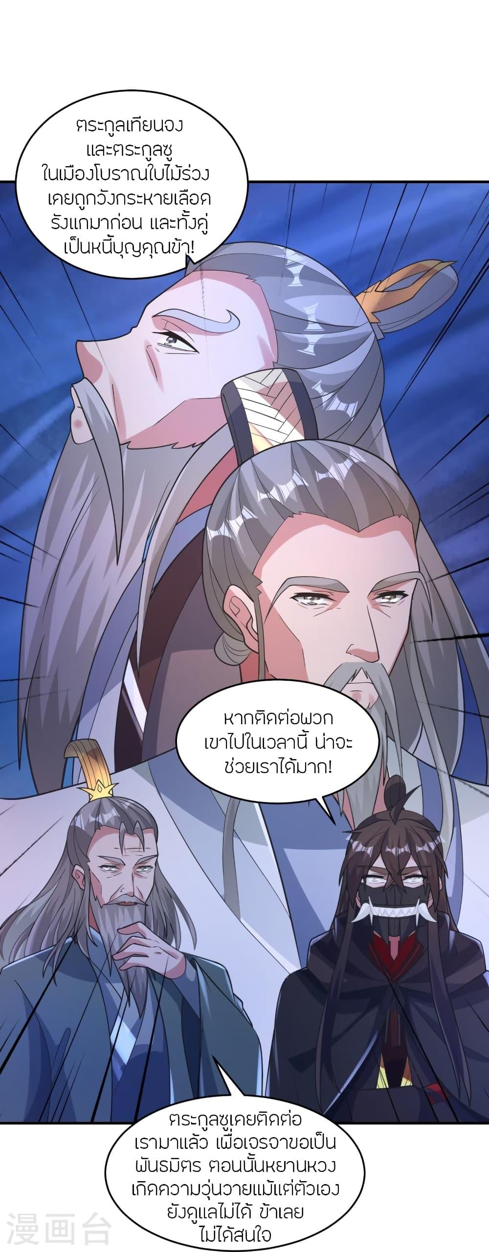 Banished Disciple's Counterattack ตอนที่ 384 แปลไทย รูปที่ 11