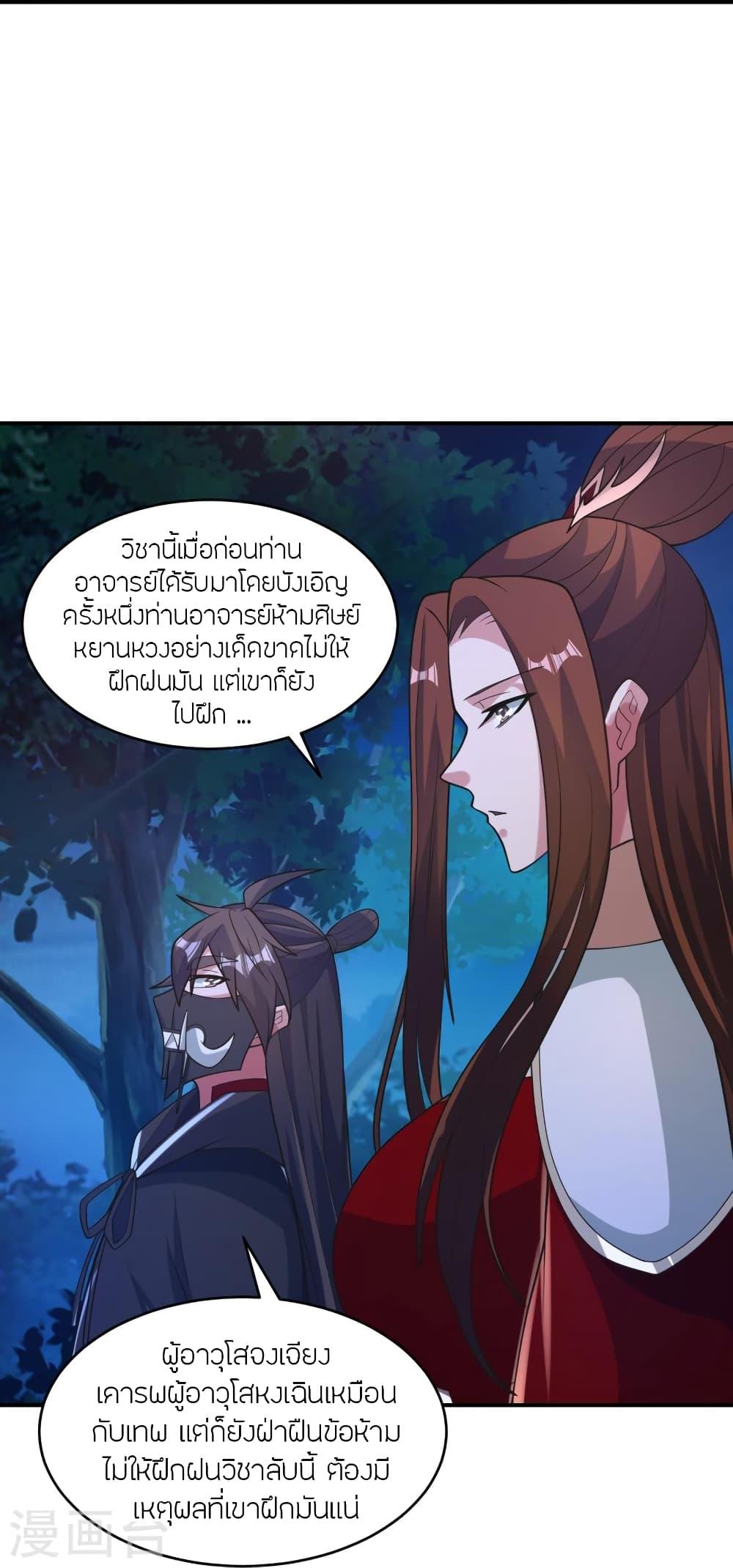 Banished Disciple's Counterattack ตอนที่ 384 แปลไทย รูปที่ 18