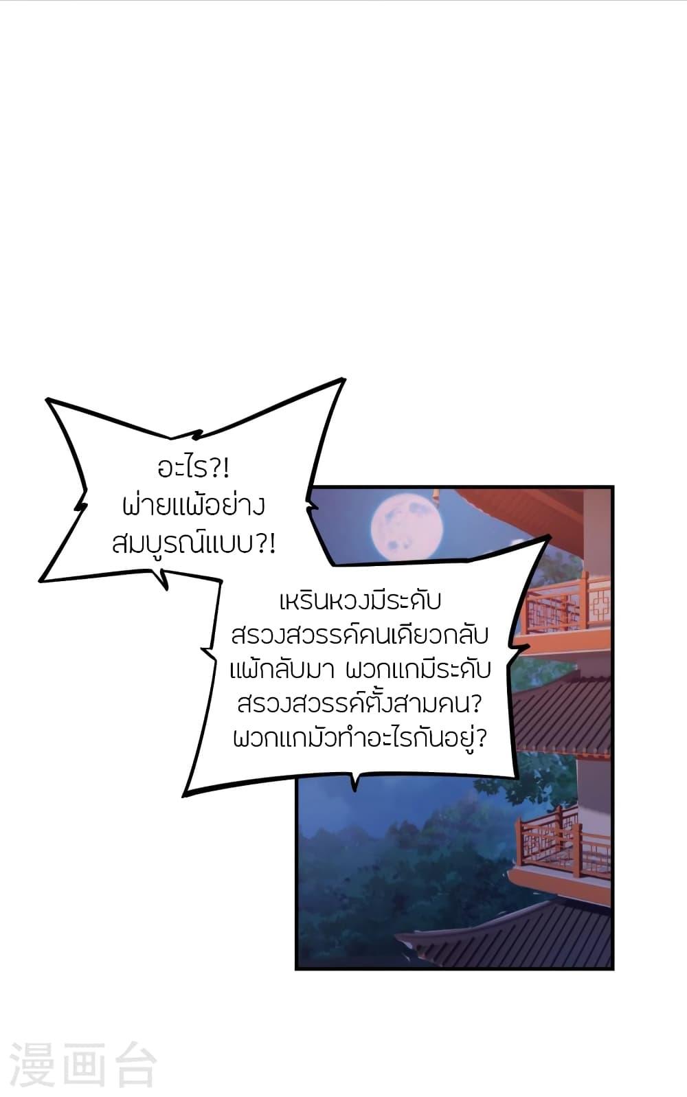 Banished Disciple's Counterattack ตอนที่ 384 แปลไทย รูปที่ 2