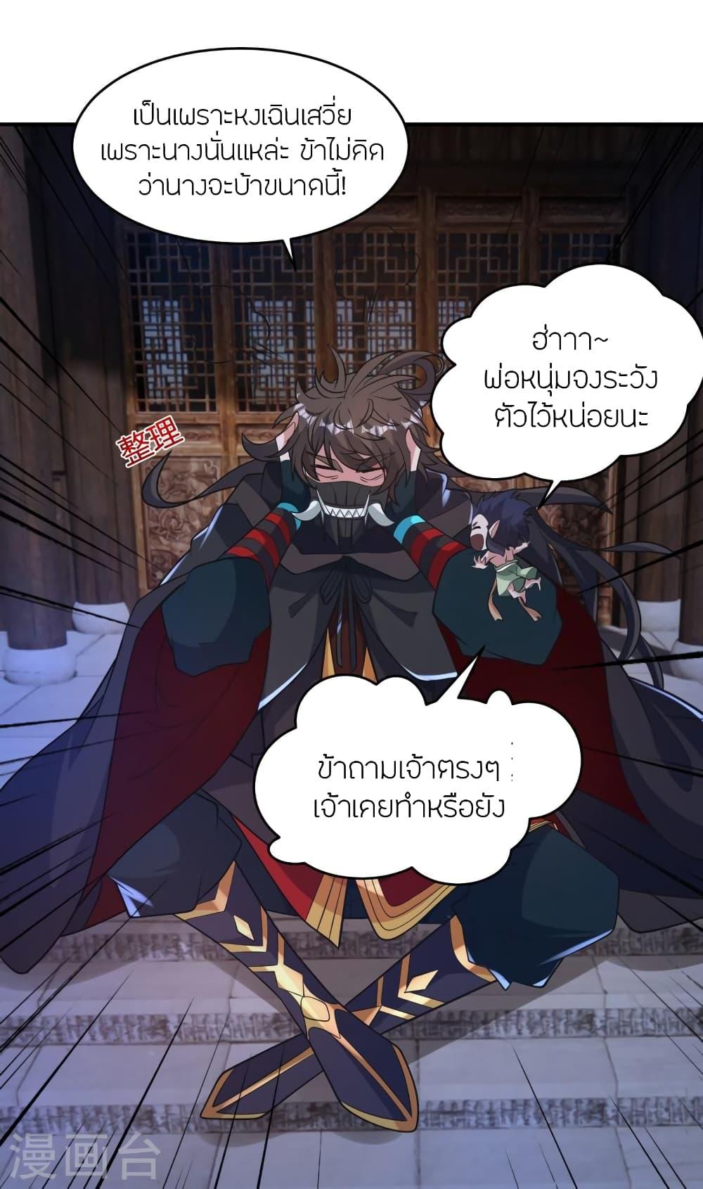 Banished Disciple's Counterattack ตอนที่ 384 แปลไทย รูปที่ 25