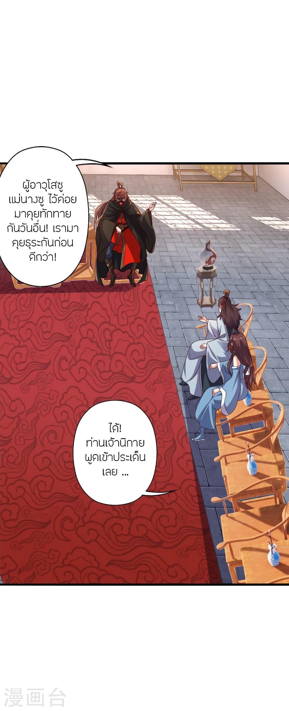 Banished Disciple's Counterattack ตอนที่ 384 แปลไทย รูปที่ 40