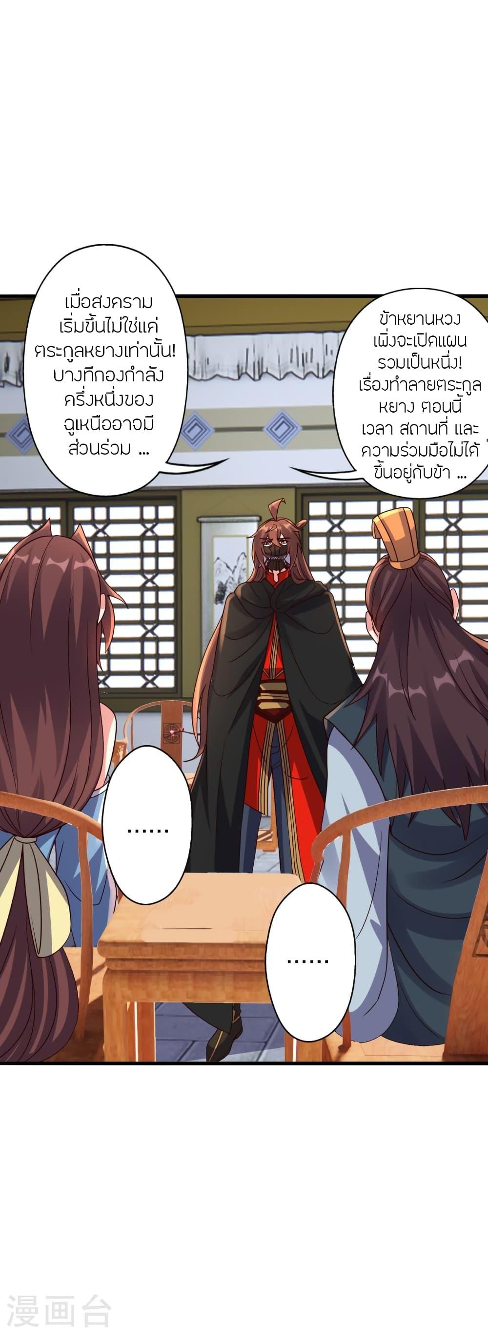 Banished Disciple's Counterattack ตอนที่ 384 แปลไทย รูปที่ 44