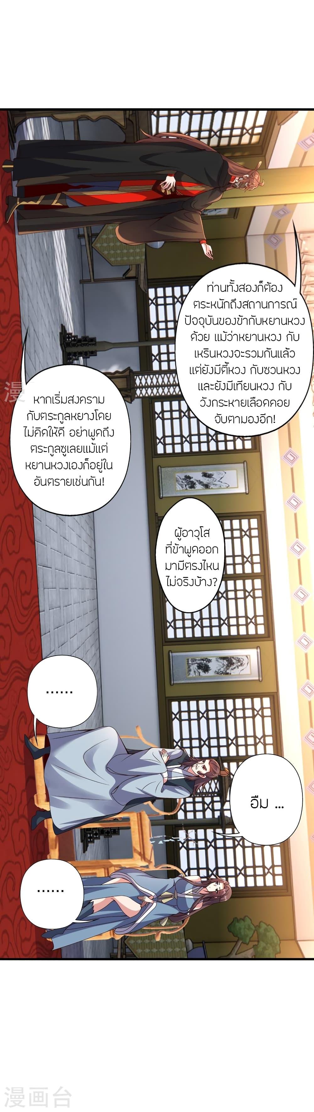 Banished Disciple's Counterattack ตอนที่ 384 แปลไทย รูปที่ 52