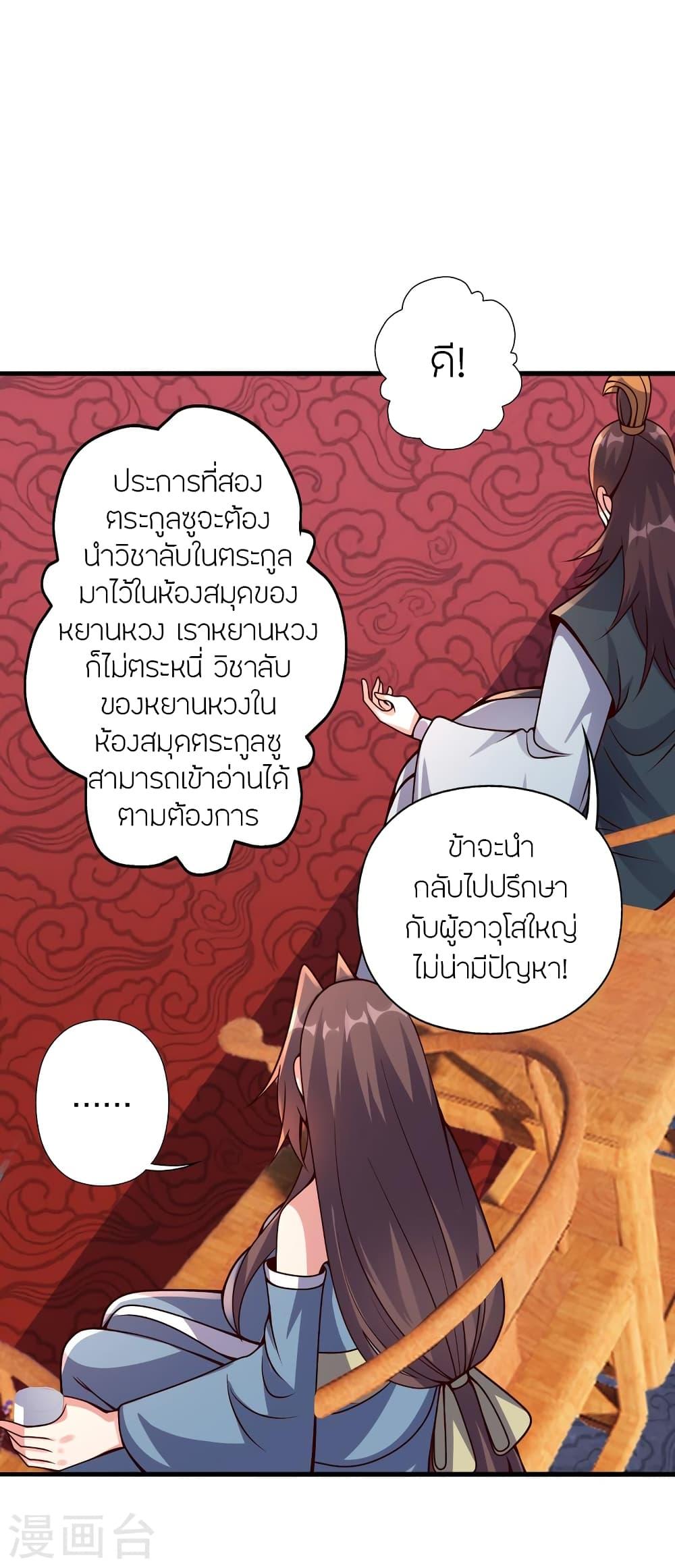 Banished Disciple's Counterattack ตอนที่ 384 แปลไทย รูปที่ 60