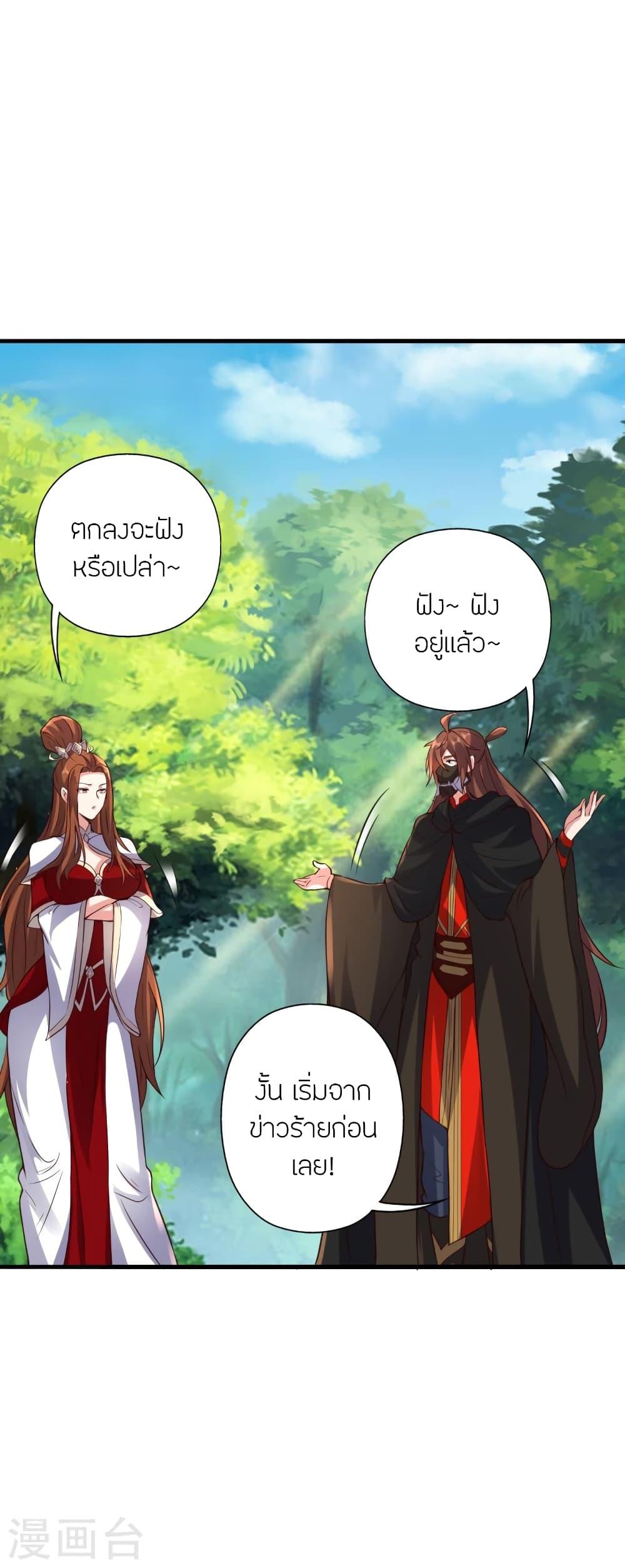 Banished Disciple's Counterattack ตอนที่ 384 แปลไทย รูปที่ 69