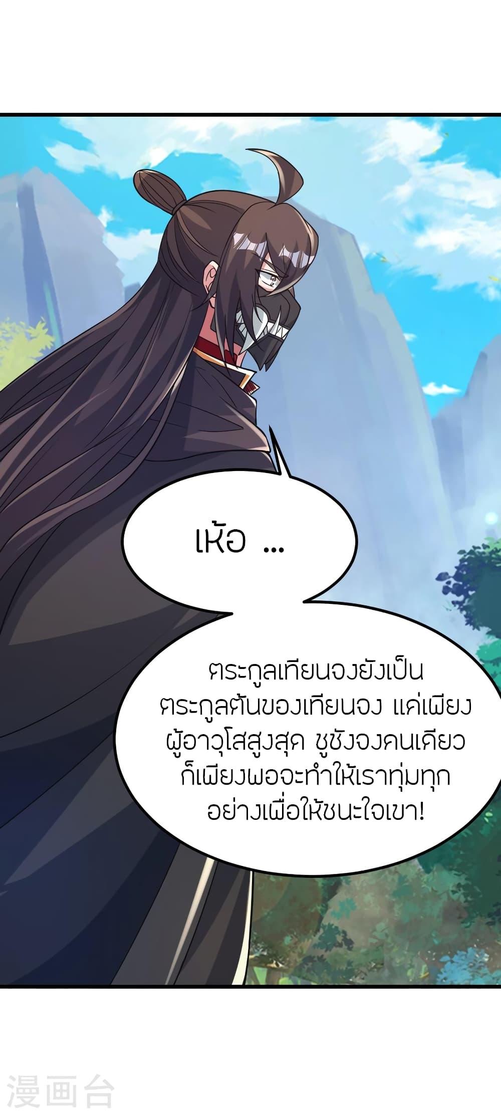 Banished Disciple's Counterattack ตอนที่ 385 แปลไทย รูปที่ 3