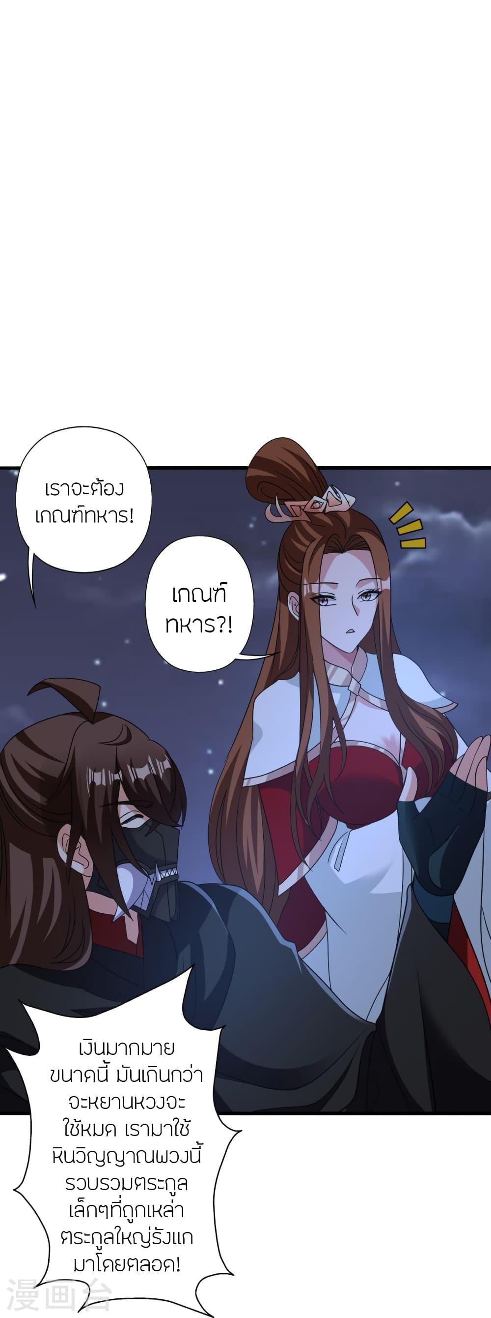 Banished Disciple's Counterattack ตอนที่ 385 แปลไทย รูปที่ 79