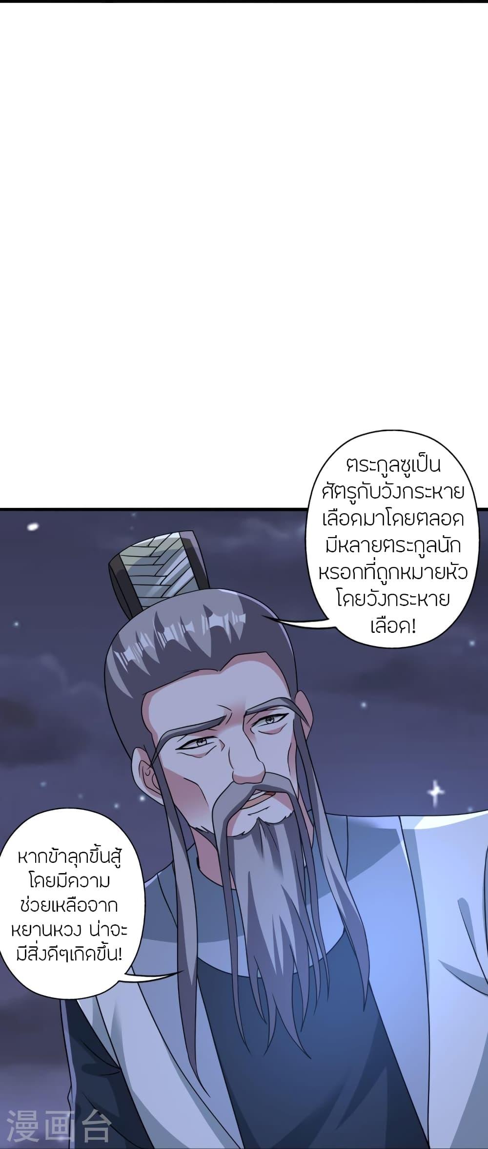 Banished Disciple's Counterattack ตอนที่ 385 แปลไทย รูปที่ 81