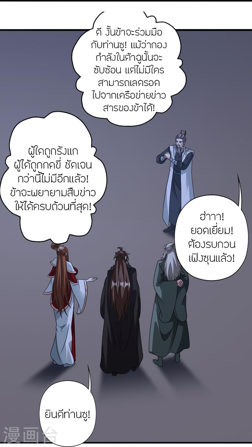 Banished Disciple's Counterattack ตอนที่ 385 แปลไทย รูปที่ 82