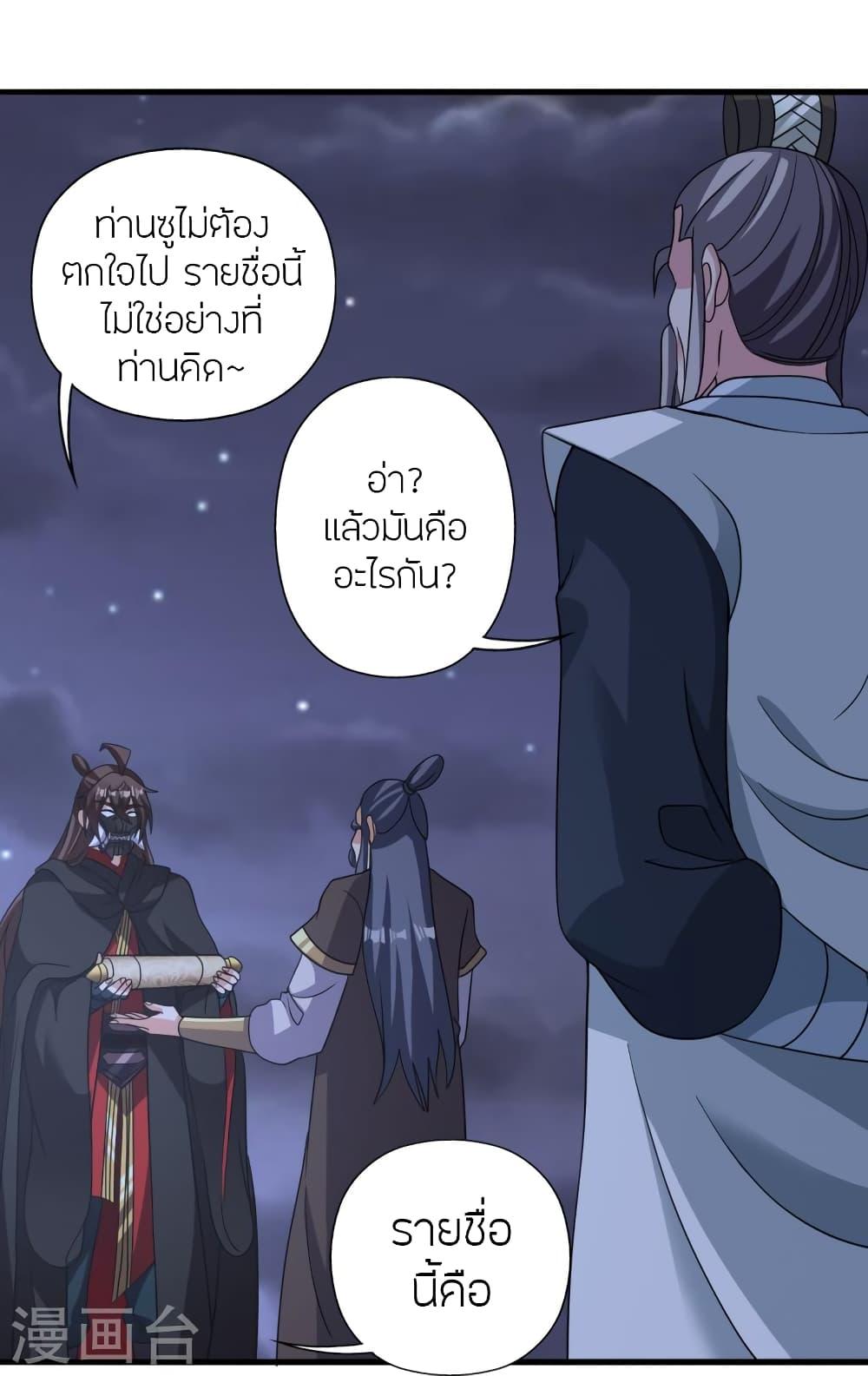 Banished Disciple's Counterattack ตอนที่ 385 แปลไทย รูปที่ 86