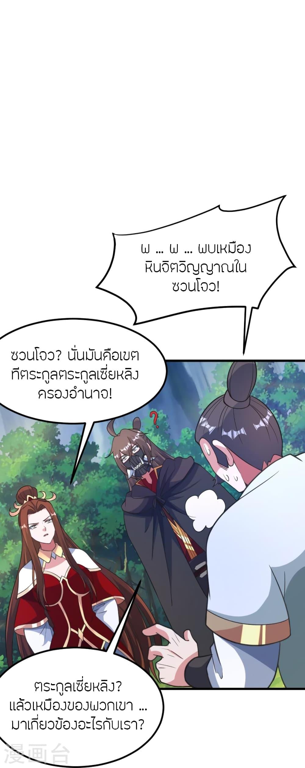 Banished Disciple's Counterattack ตอนที่ 385 แปลไทย รูปที่ 9