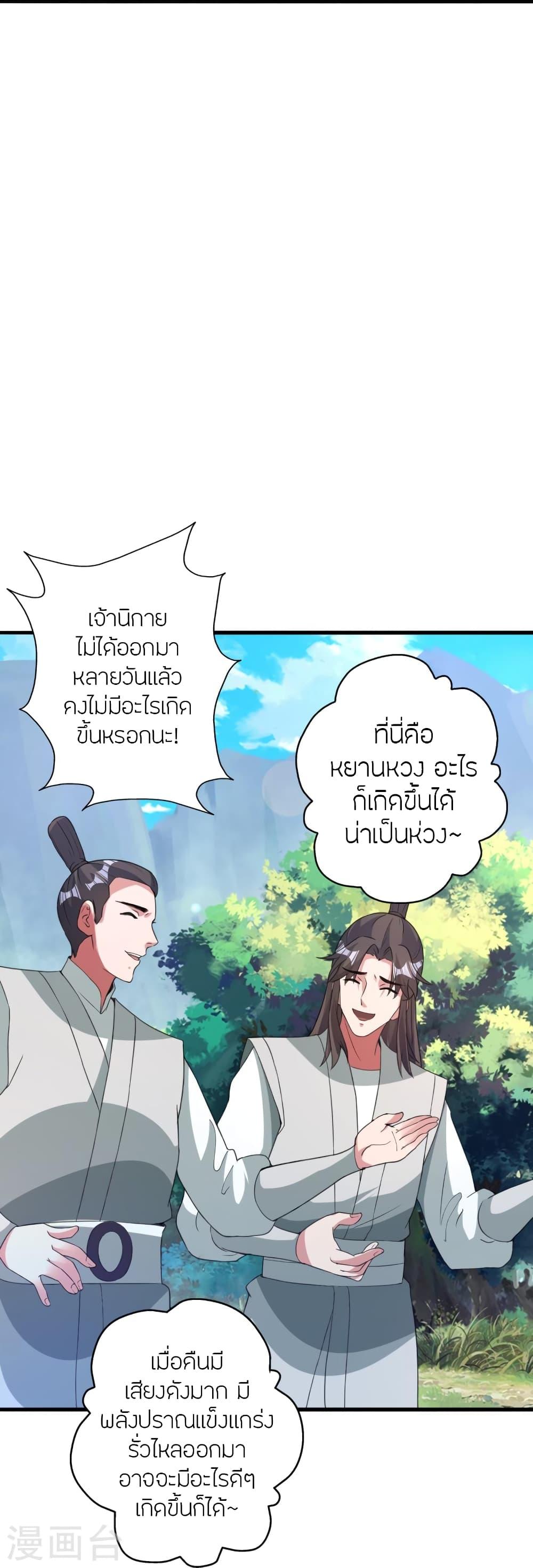 Banished Disciple's Counterattack ตอนที่ 386 แปลไทย รูปที่ 20