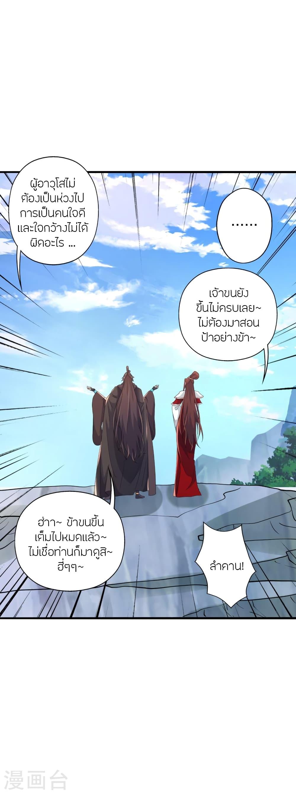 Banished Disciple's Counterattack ตอนที่ 386 แปลไทย รูปที่ 8