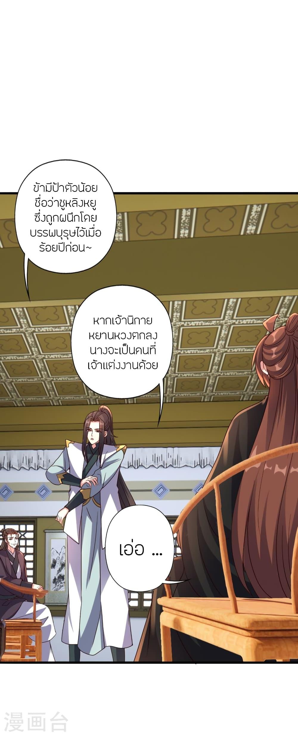 Banished Disciple's Counterattack ตอนที่ 387 แปลไทย รูปที่ 16