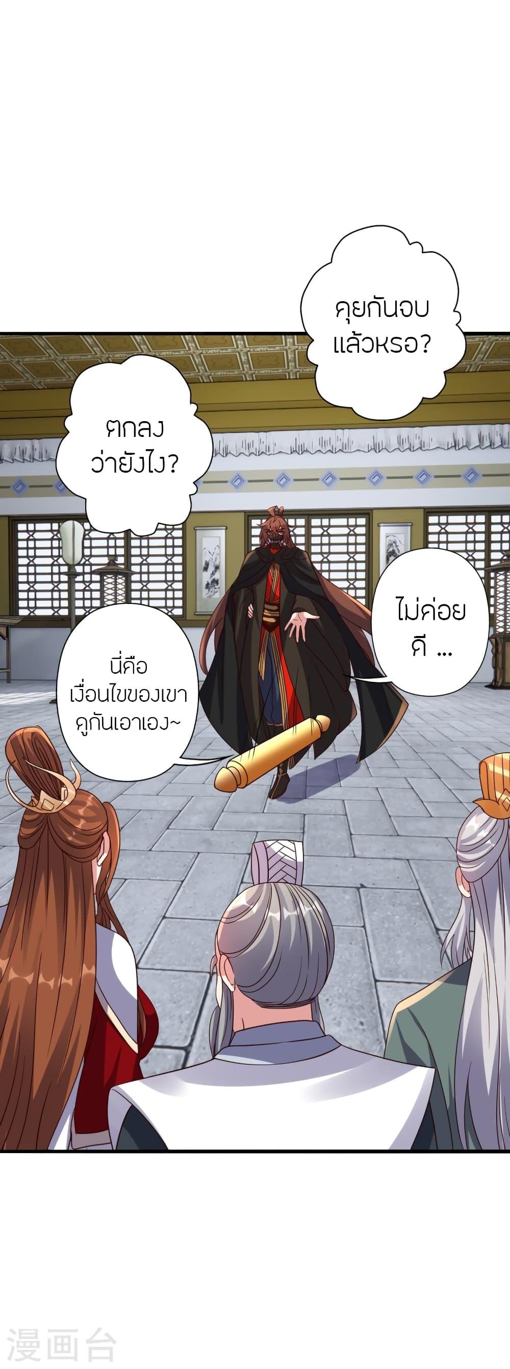 Banished Disciple's Counterattack ตอนที่ 387 แปลไทย รูปที่ 28