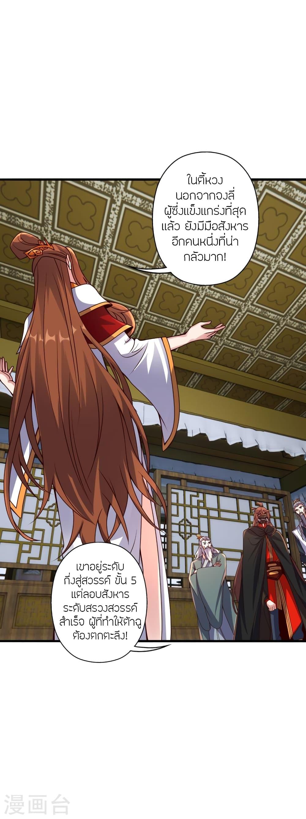 Banished Disciple's Counterattack ตอนที่ 387 แปลไทย รูปที่ 40
