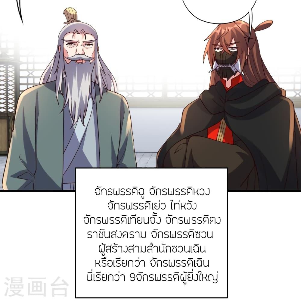 Banished Disciple's Counterattack ตอนที่ 387 แปลไทย รูปที่ 66
